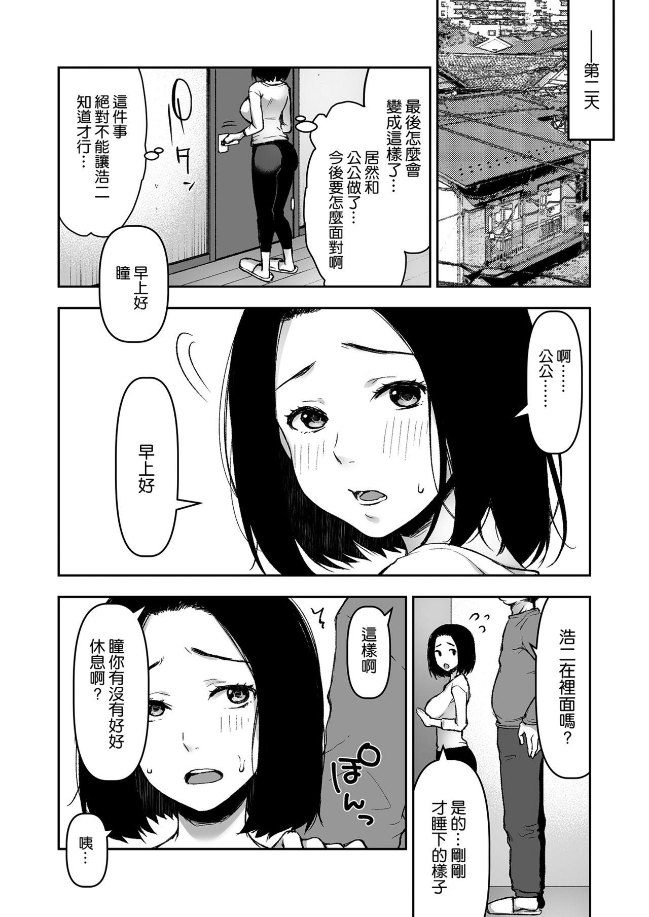 義父と2人きりの夜に[こはねと (桐野いつき)]  [中国翻訳](40页)