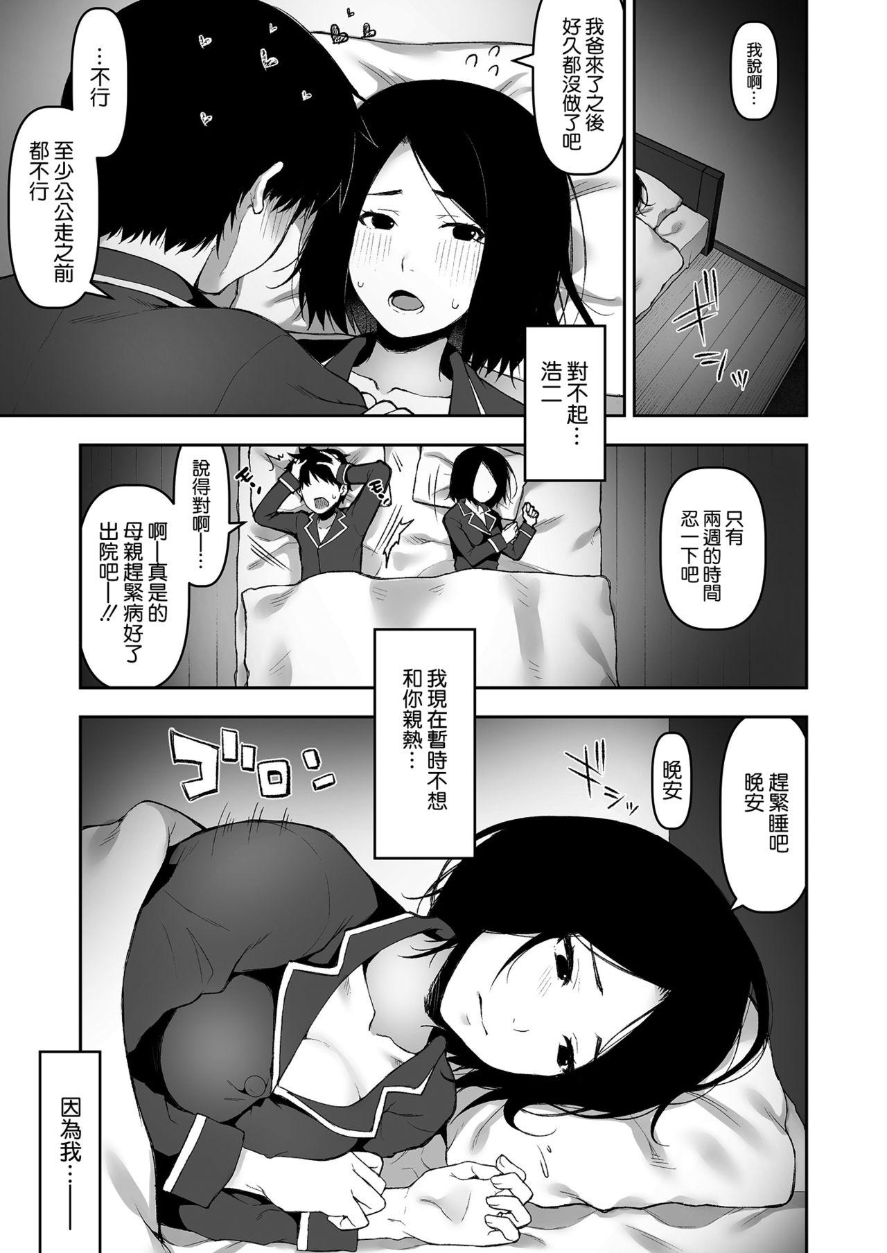 義父と2人きりの夜に[こはねと (桐野いつき)]  [中国翻訳](40页)