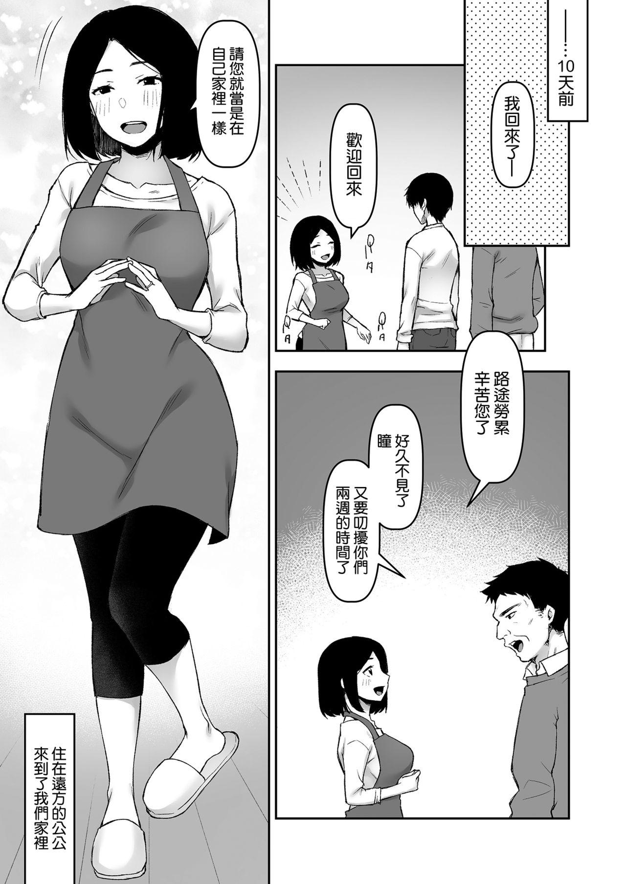 義父と2人きりの夜に[こはねと (桐野いつき)]  [中国翻訳](40页)