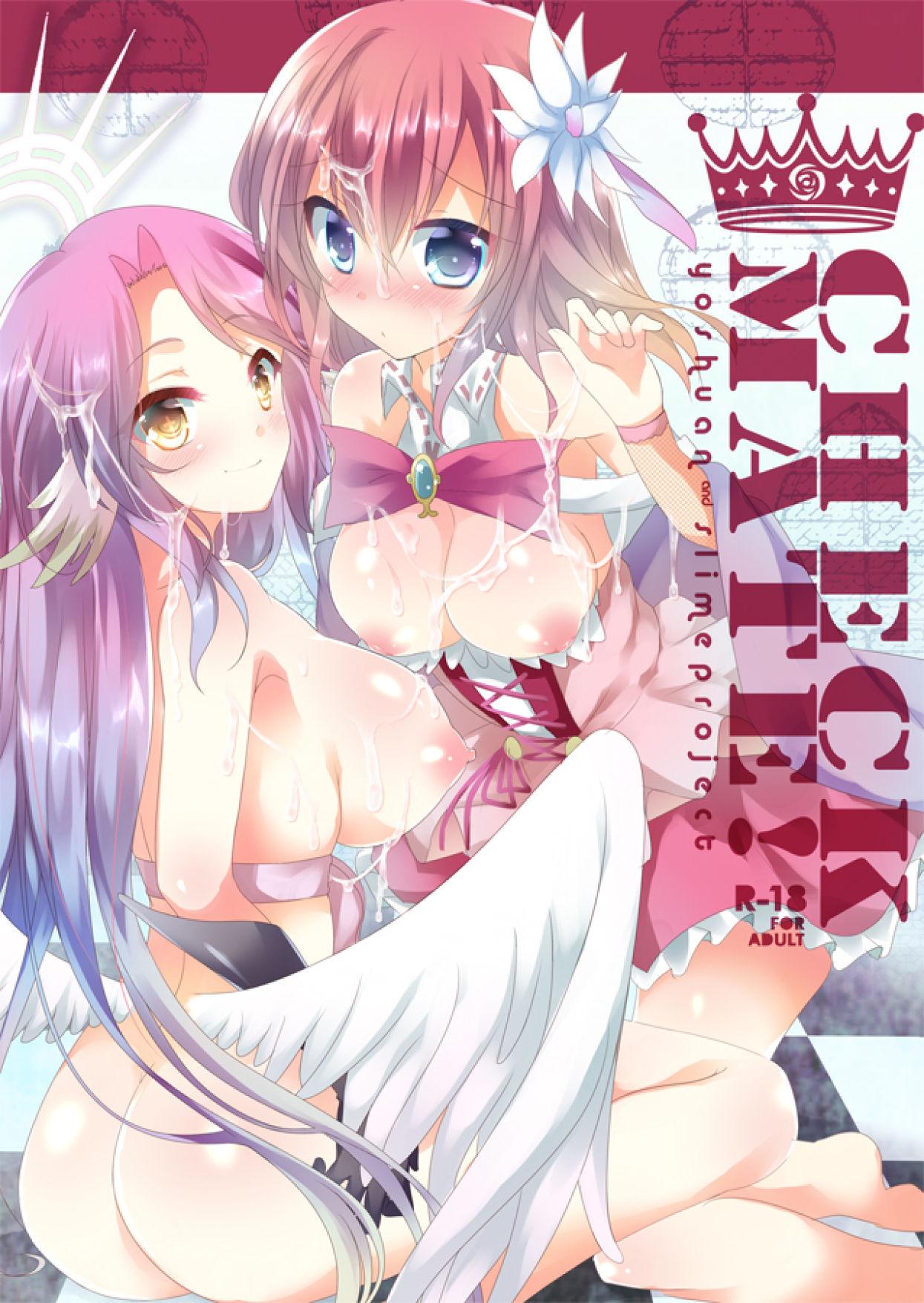 CHECKMATE!(C86) [スライム企画、陽州庵 (栗柚クリュー、孫陽州)]  (ノーゲーム・ノーライフ) [中国翻訳](28页)