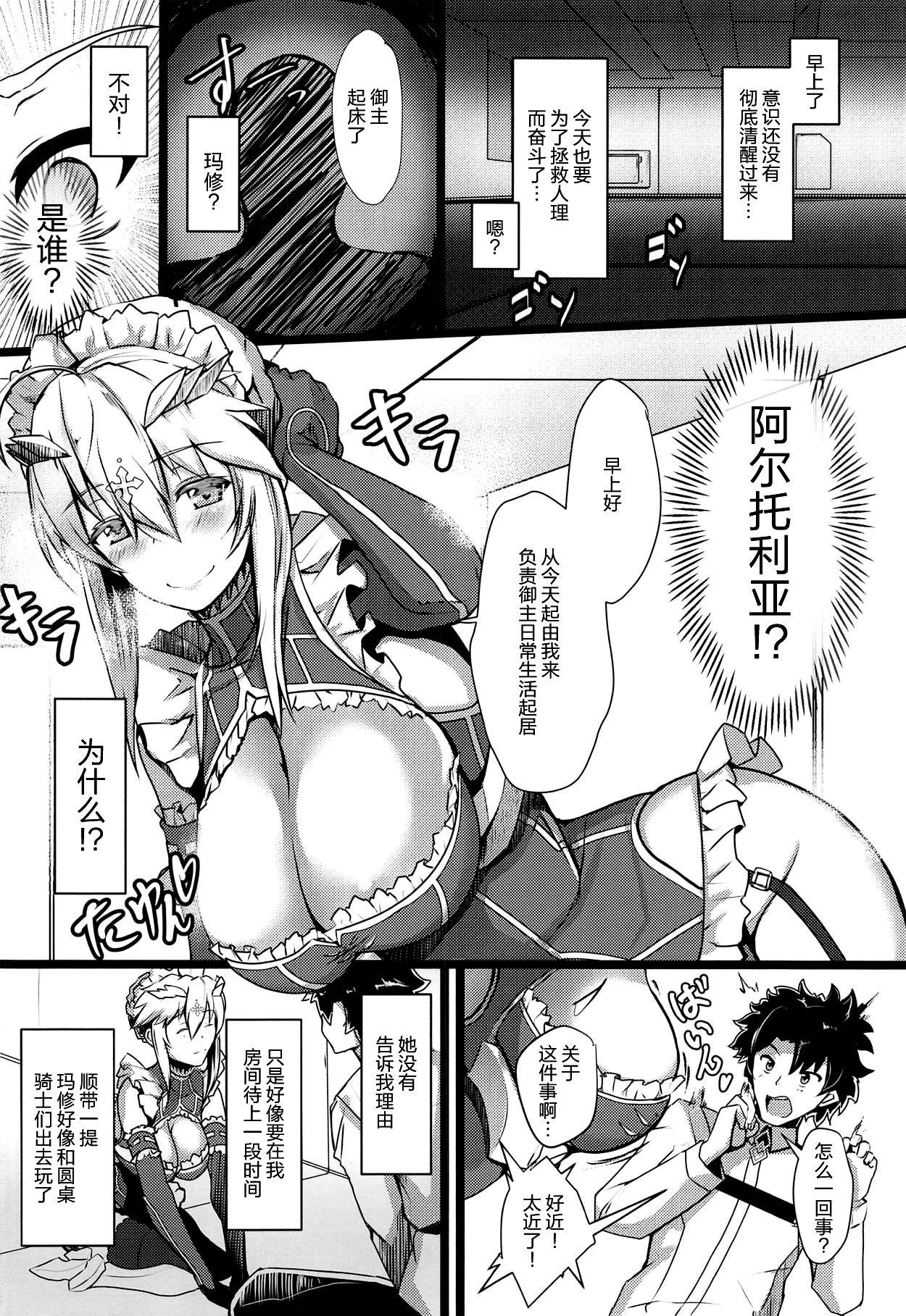 乳上メイド ご奉仕強化クエスト(C95) [ゆるっとポケット (ウンツエ)]  (Fate/Grand Order) [中国翻訳](28页)