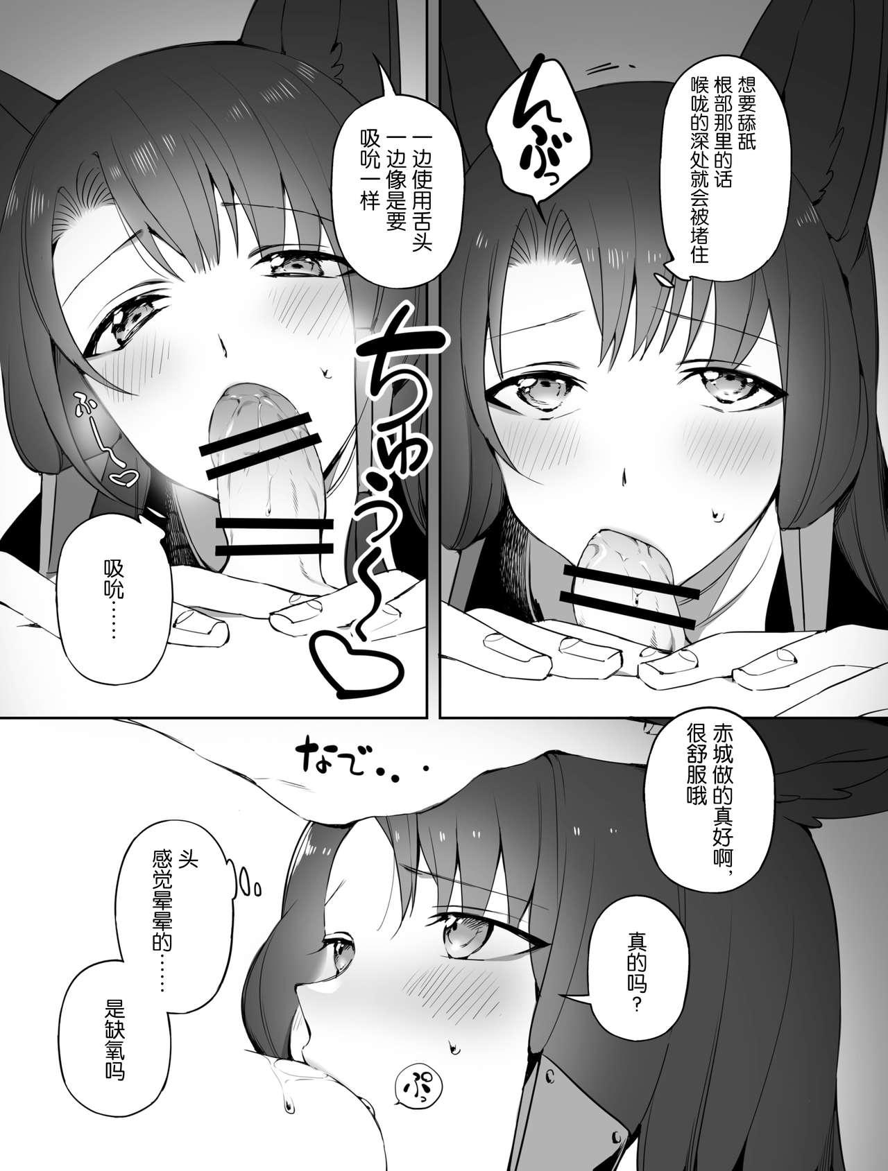 赤城におちんぽしゃぶらせる本[鈴木さん]  (アズールレーン) [中国翻訳](24页)