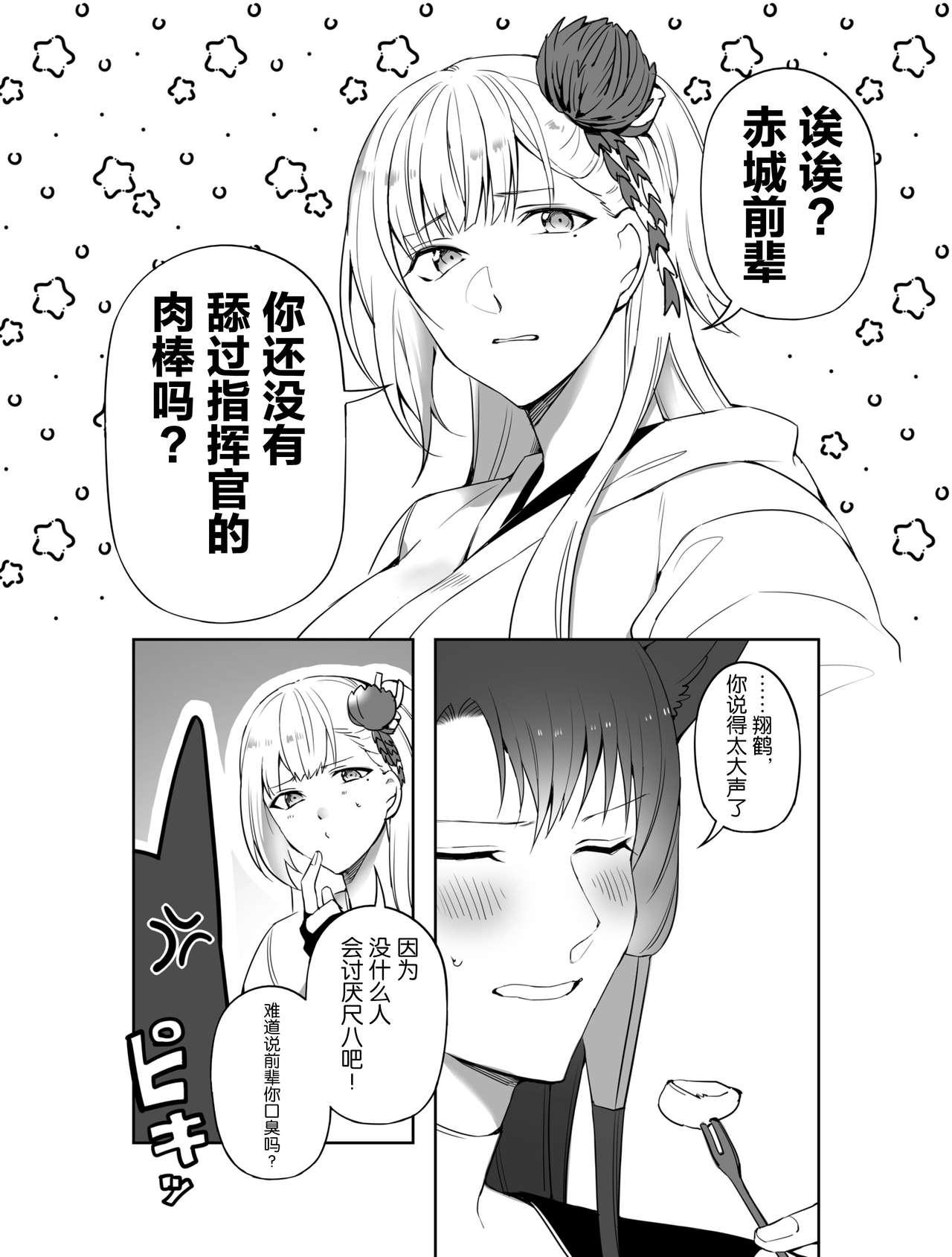 赤城におちんぽしゃぶらせる本[鈴木さん]  (アズールレーン) [中国翻訳](24页)