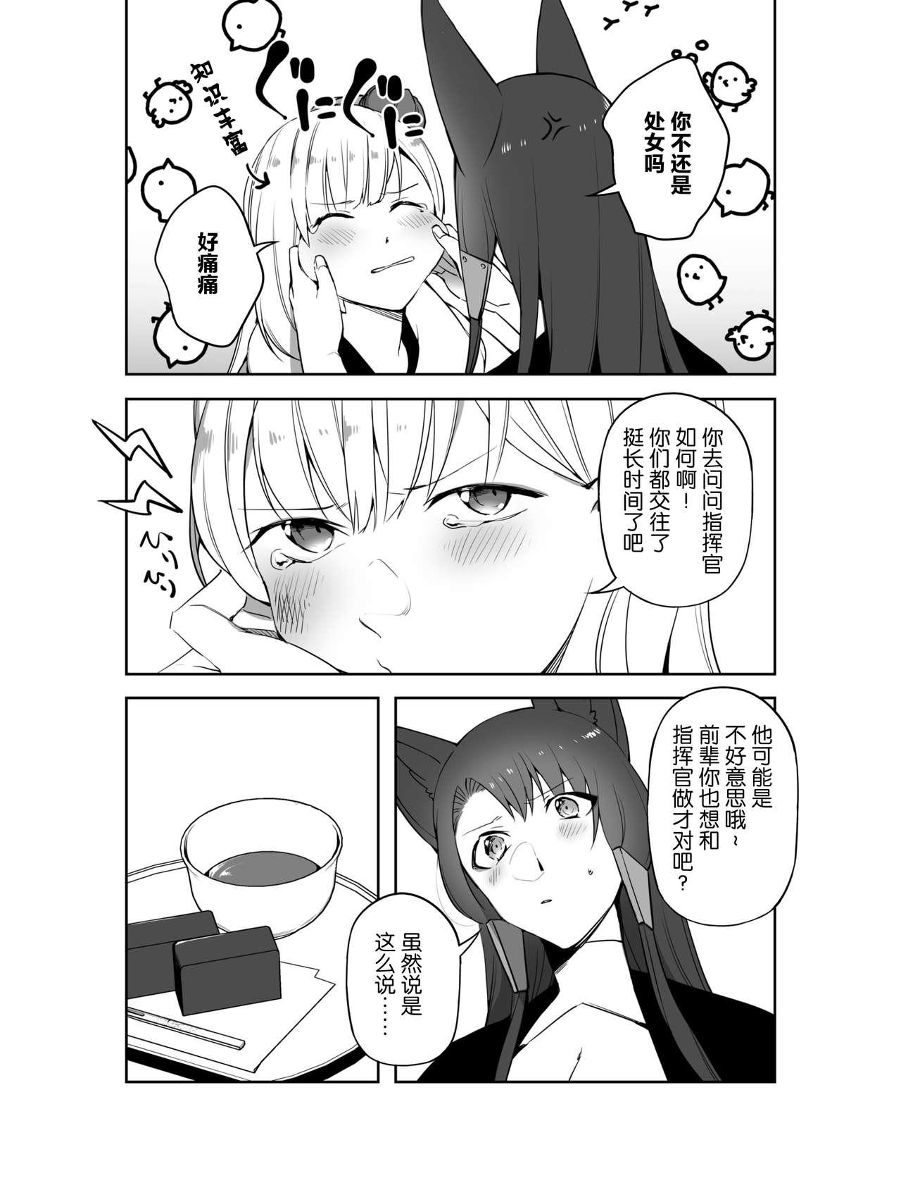 赤城におちんぽしゃぶらせる本[鈴木さん]  (アズールレーン) [中国翻訳](24页)