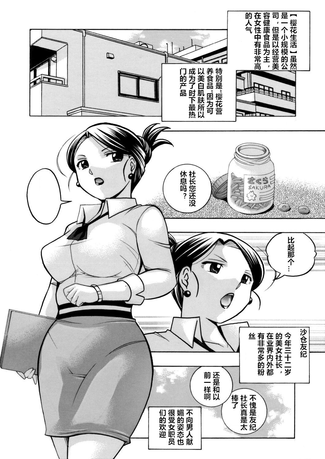 美人社長友紀～蜜約の肉接待～ 第1話[中華なると]  (コミックマグナム Vol.100) [中国翻訳](21页)