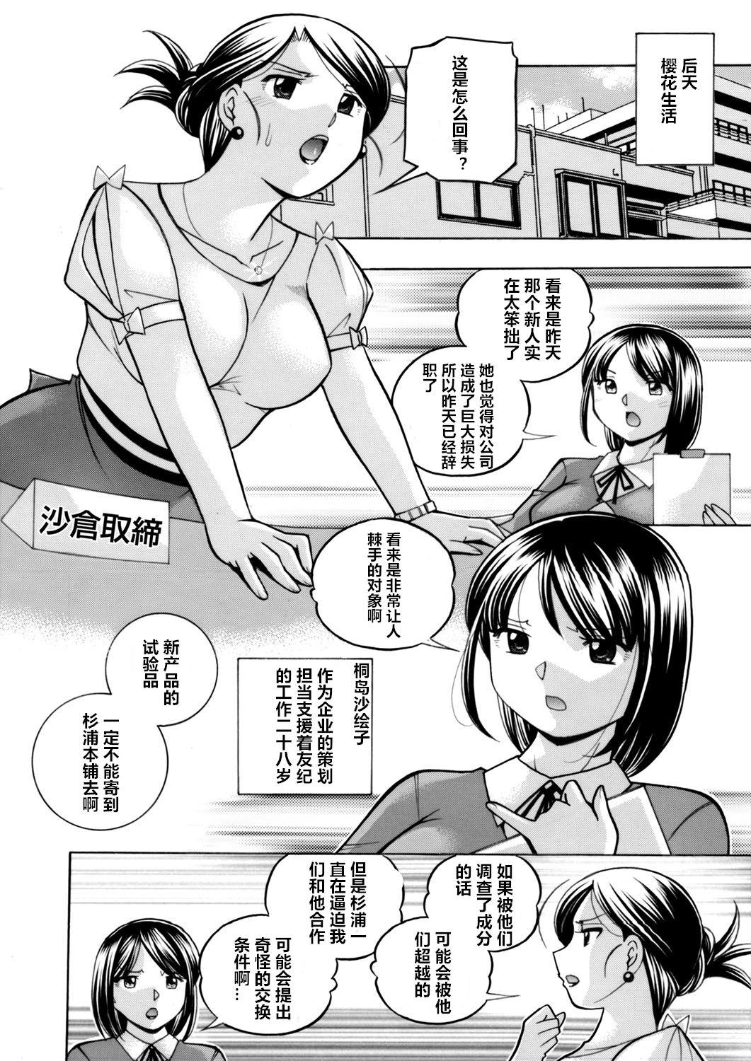 美人社長友紀～蜜約の肉接待～ 第1話[中華なると]  (コミックマグナム Vol.100) [中国翻訳](21页)