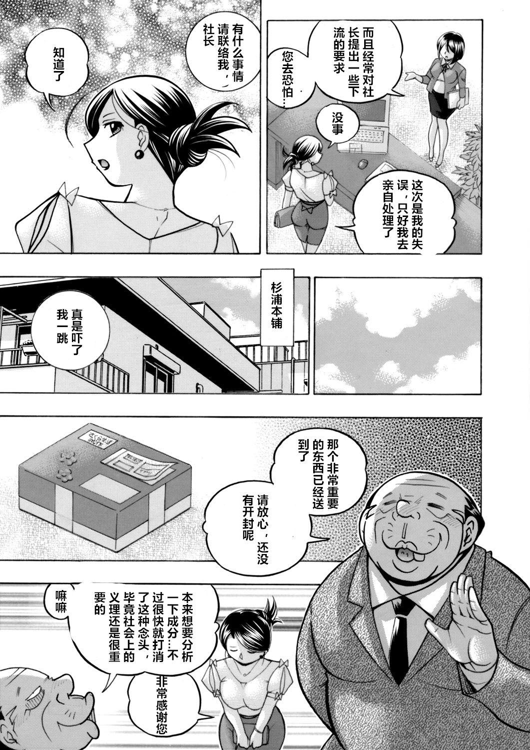 美人社長友紀～蜜約の肉接待～ 第1話[中華なると]  (コミックマグナム Vol.100) [中国翻訳](21页)