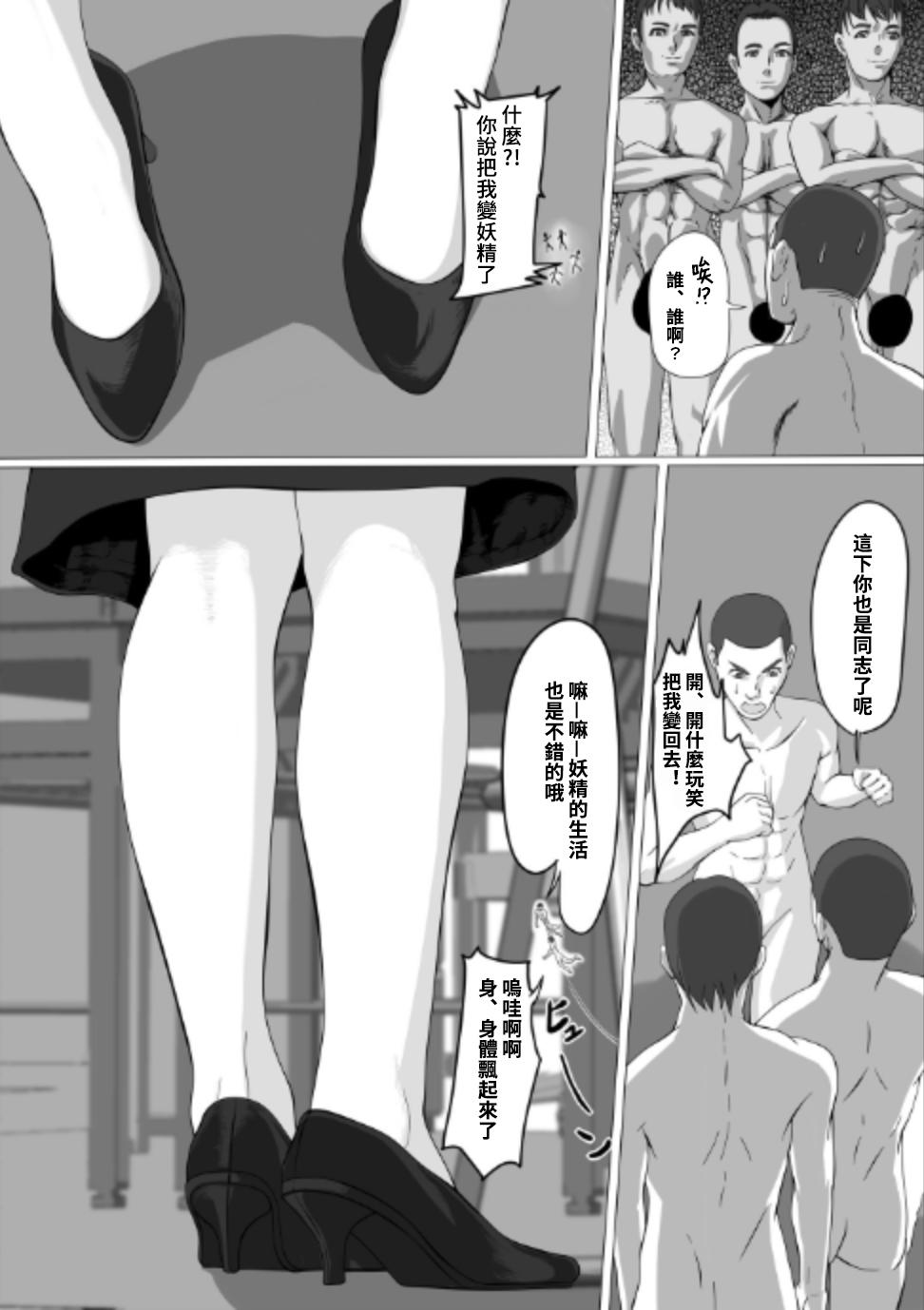 小さくなってOLにイタズラしよっと[ぱくファ]  [中国翻訳](44页)