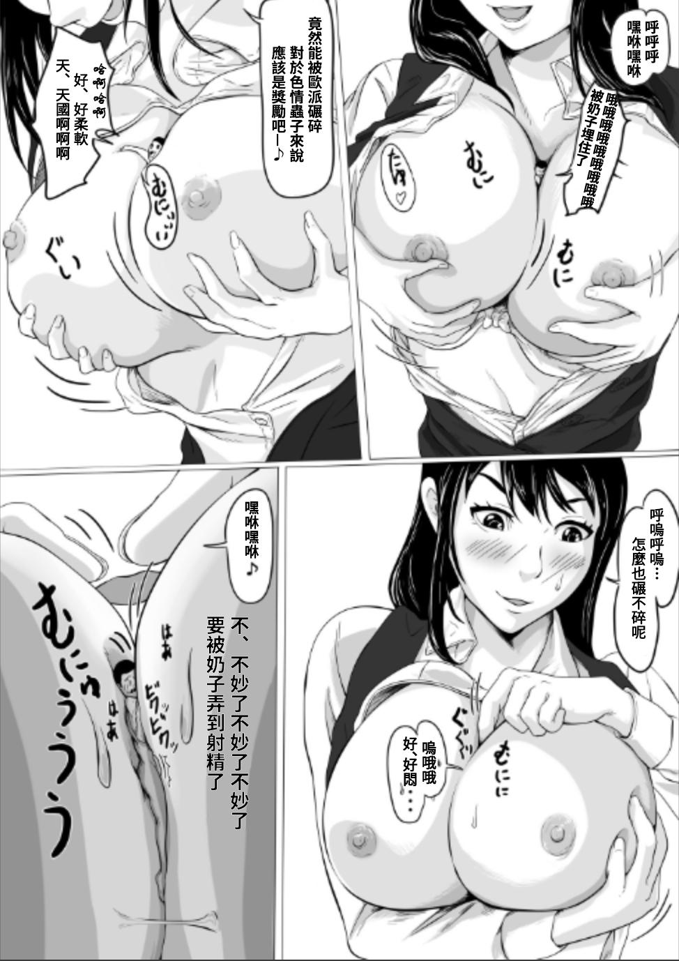 小さくなってOLにイタズラしよっと[ぱくファ]  [中国翻訳](44页)