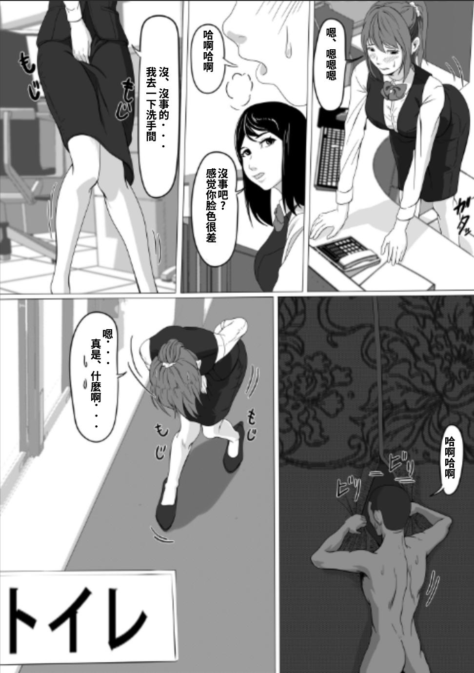 小さくなってOLにイタズラしよっと[ぱくファ]  [中国翻訳](44页)