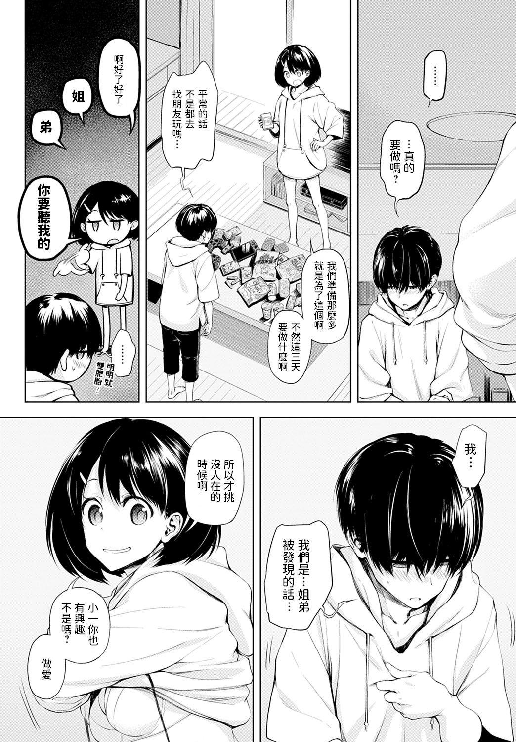 ふたりあそび[歯車]  (COMIC アンスリウム 2020年10月号) [中国翻訳] [DL版](40页)