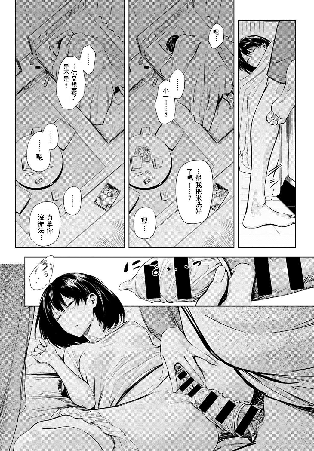 ふたりあそび[歯車]  (COMIC アンスリウム 2020年10月号) [中国翻訳] [DL版](40页)