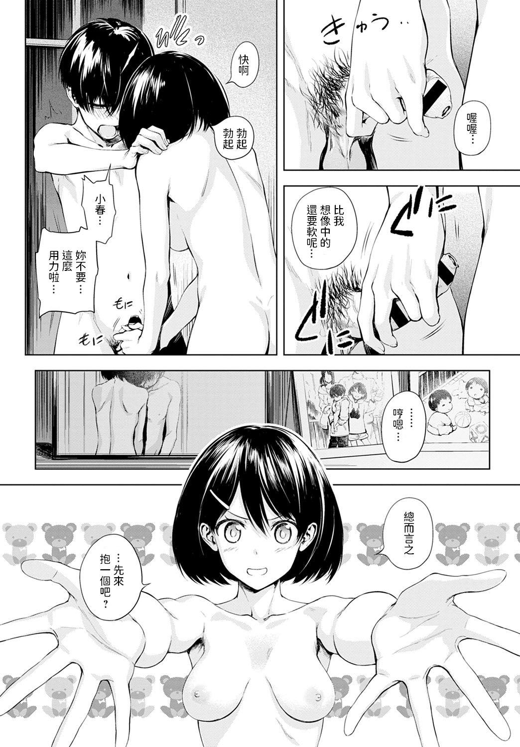 ふたりあそび[歯車]  (COMIC アンスリウム 2020年10月号) [中国翻訳] [DL版](40页)