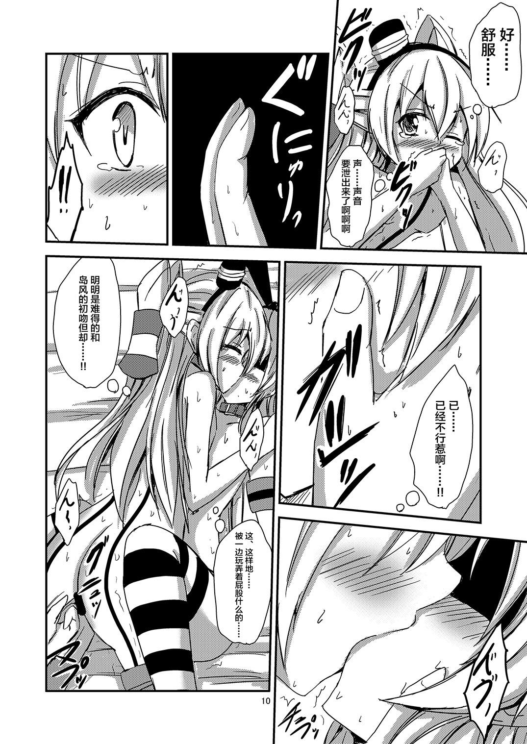 空母ヲ級ちゃんの天津風百合奴隷調教～目隠し島風調教編～[あいいろさくら (相川りょう)]  (艦隊これくしょん -艦これ-) [中国翻訳] [DL版](24页)