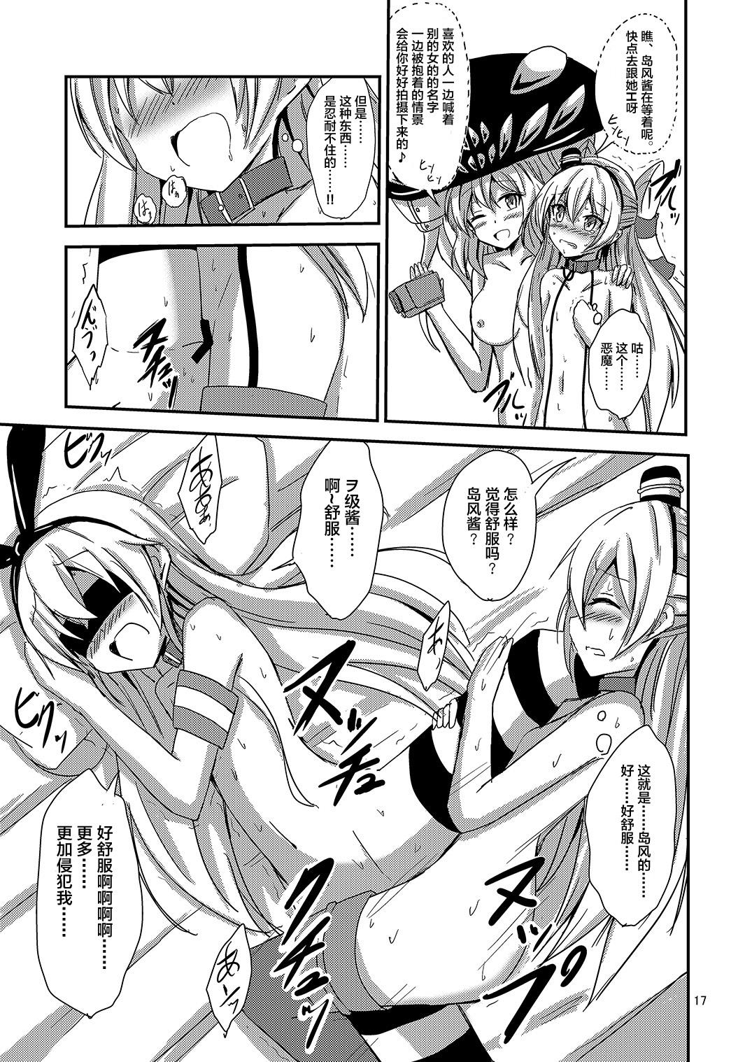 空母ヲ級ちゃんの天津風百合奴隷調教～目隠し島風調教編～[あいいろさくら (相川りょう)]  (艦隊これくしょん -艦これ-) [中国翻訳] [DL版](24页)