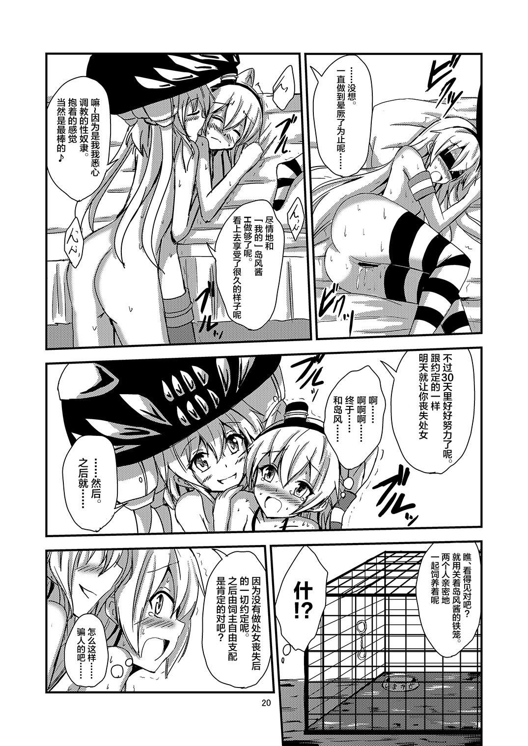 空母ヲ級ちゃんの天津風百合奴隷調教～目隠し島風調教編～[あいいろさくら (相川りょう)]  (艦隊これくしょん -艦これ-) [中国翻訳] [DL版](24页)