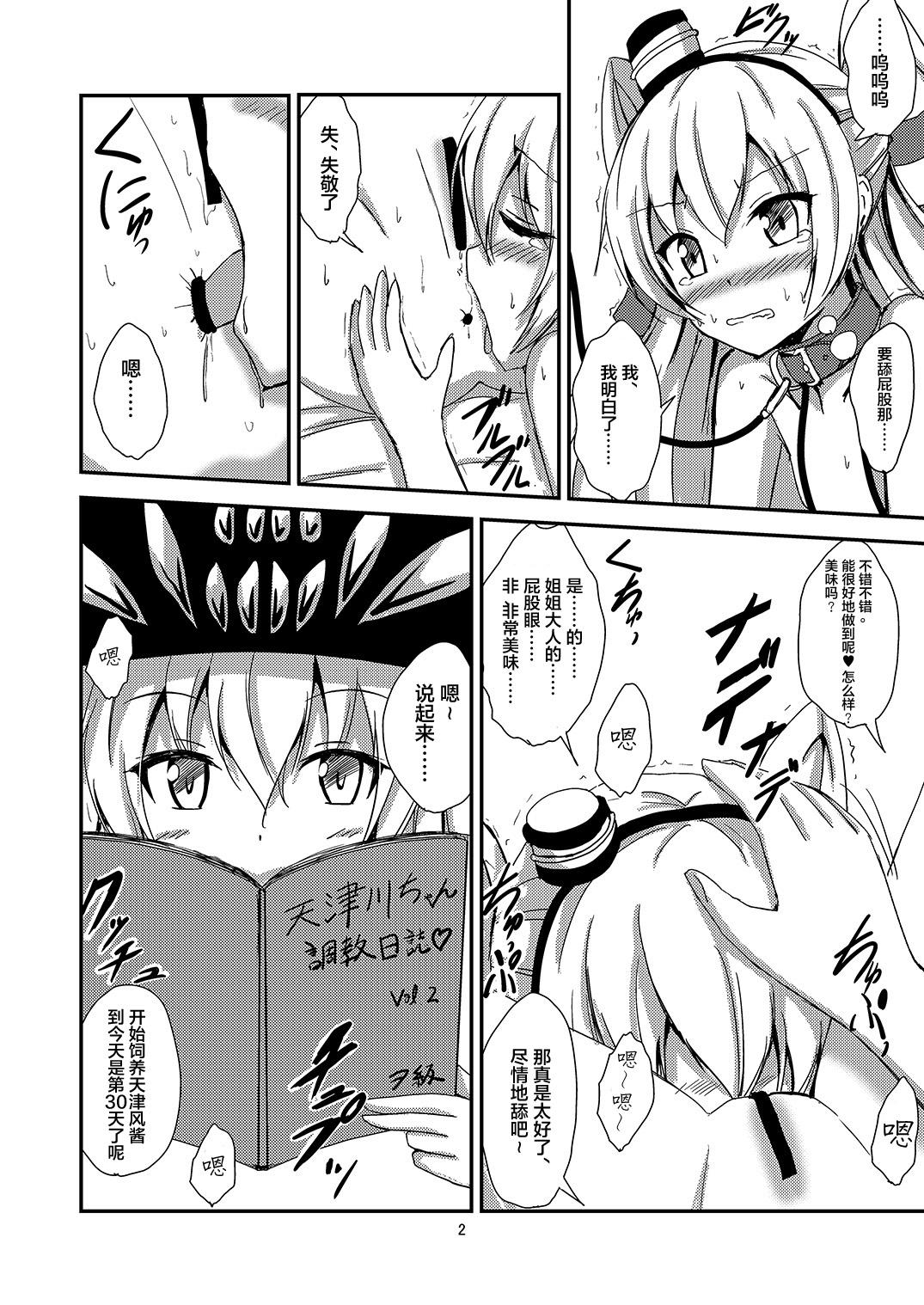 空母ヲ級ちゃんの天津風百合奴隷調教～目隠し島風調教編～[あいいろさくら (相川りょう)]  (艦隊これくしょん -艦これ-) [中国翻訳] [DL版](24页)