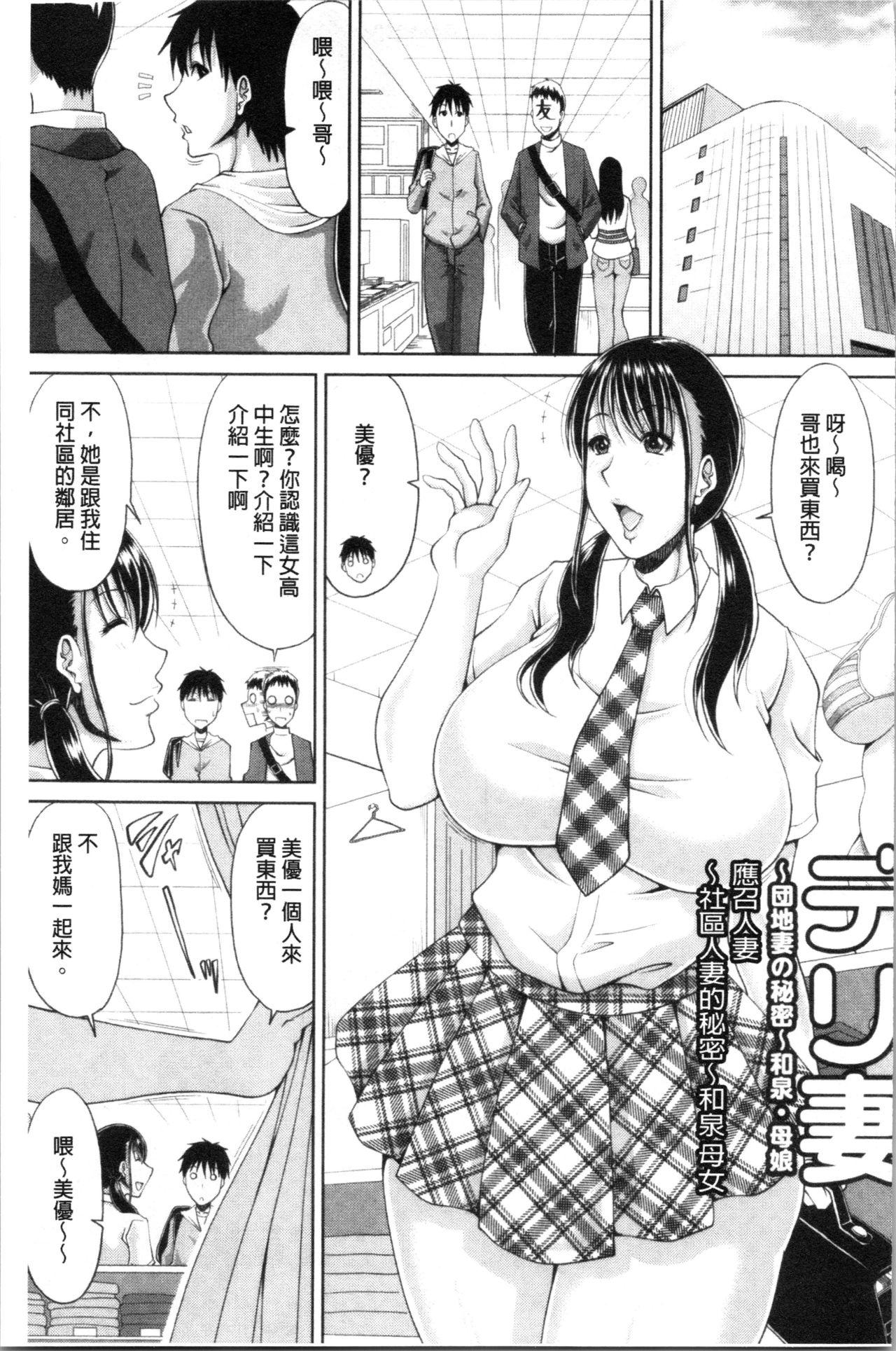 孕ませ![甲斐ひろゆき]  ~種付けされる人妻たち~ [中国翻訳](197页)