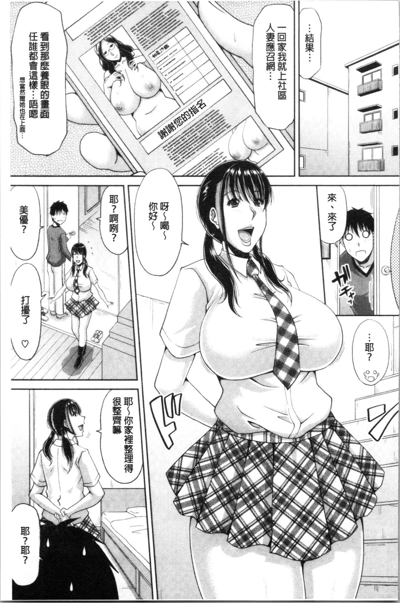 孕ませ![甲斐ひろゆき]  ~種付けされる人妻たち~ [中国翻訳](197页)