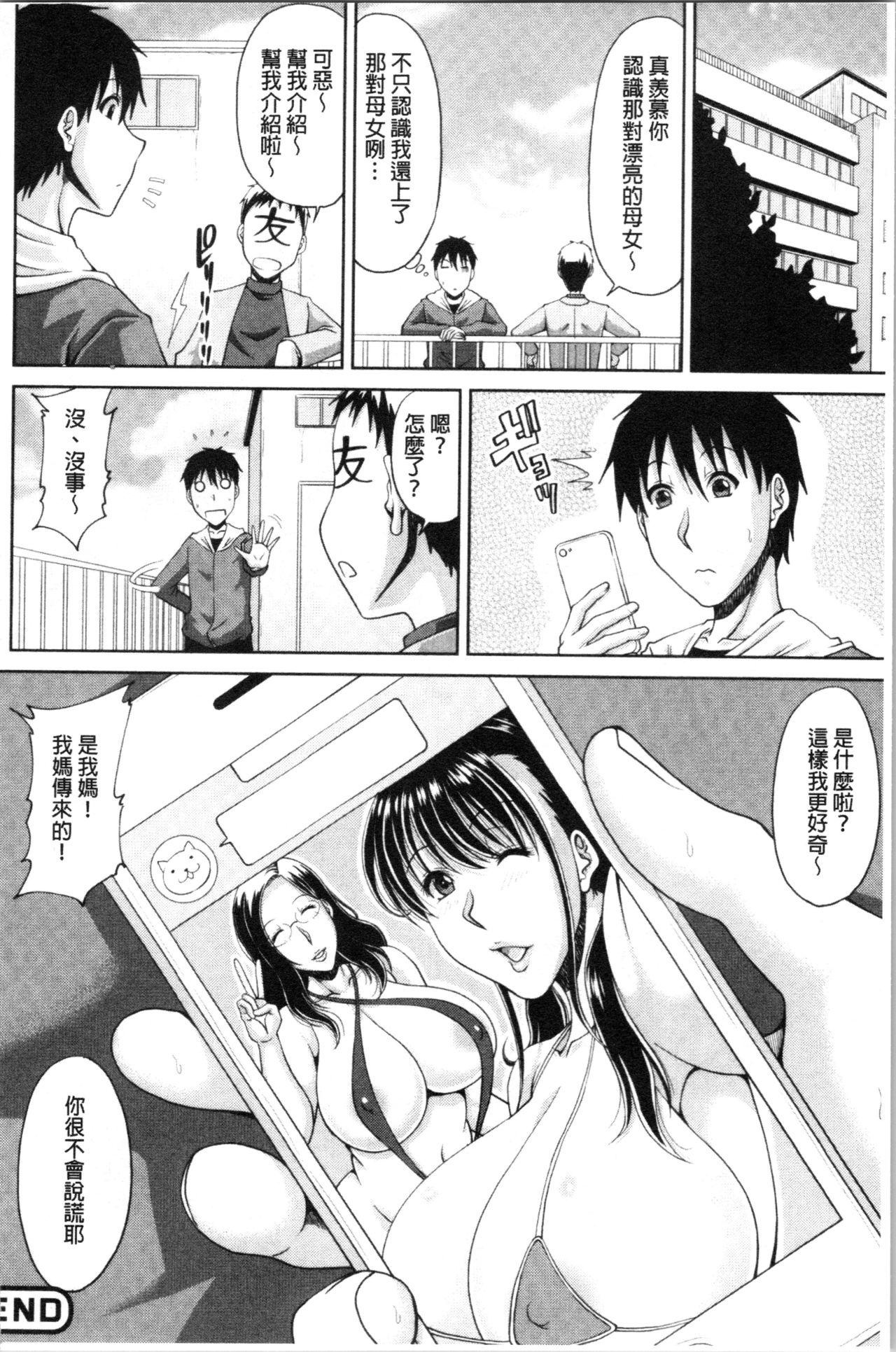 孕ませ![甲斐ひろゆき]  ~種付けされる人妻たち~ [中国翻訳](197页)