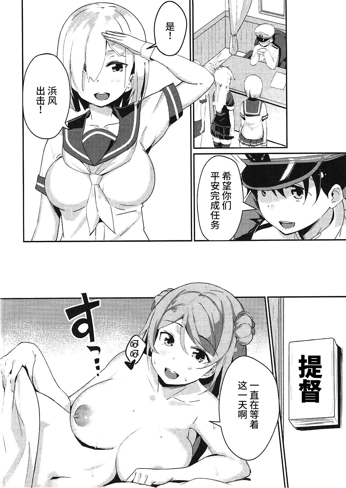 うらかぜのママに(COMIC1☆11) [マジかよ (マジ)]  (艦隊これくしょん -艦これ-) [中国翻訳](28页)