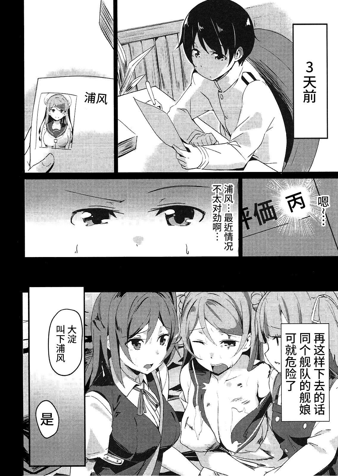 うらかぜのママに(COMIC1☆11) [マジかよ (マジ)]  (艦隊これくしょん -艦これ-) [中国翻訳](28页)