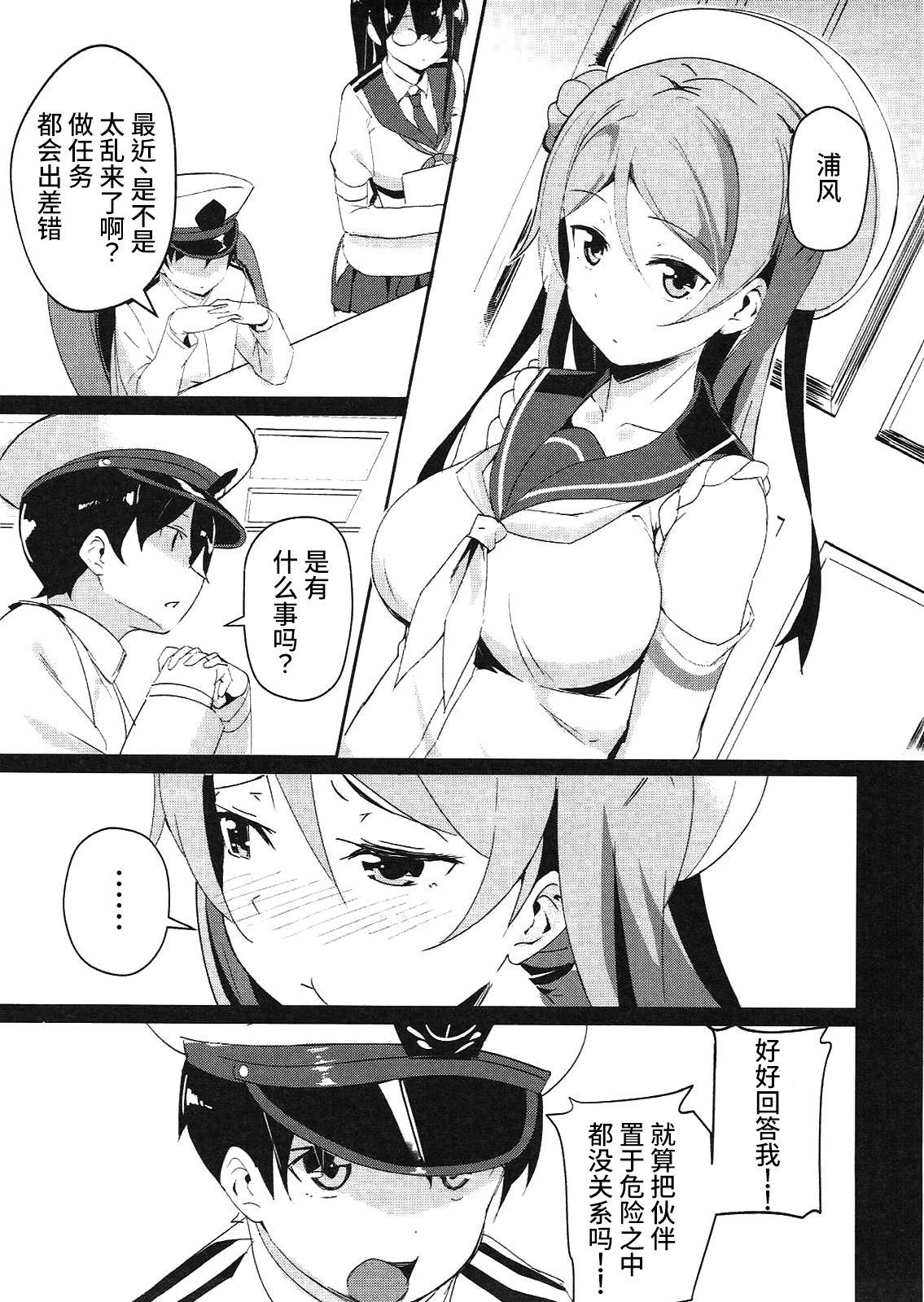 うらかぜのママに(COMIC1☆11) [マジかよ (マジ)]  (艦隊これくしょん -艦これ-) [中国翻訳](28页)