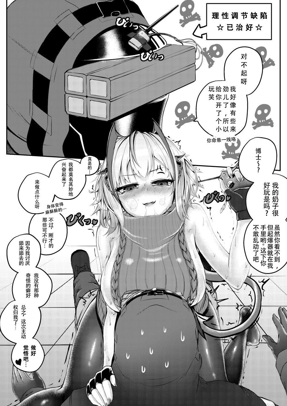 理性ゼロドクターにいじられるWちゃん[SCHULZ]  (明日方舟)[中国翻訳](6页)