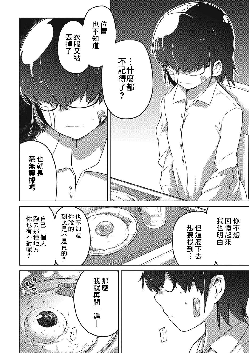 喪姫姦々[笑顔が一番 (つくすん)]  [中国翻訳](26页)