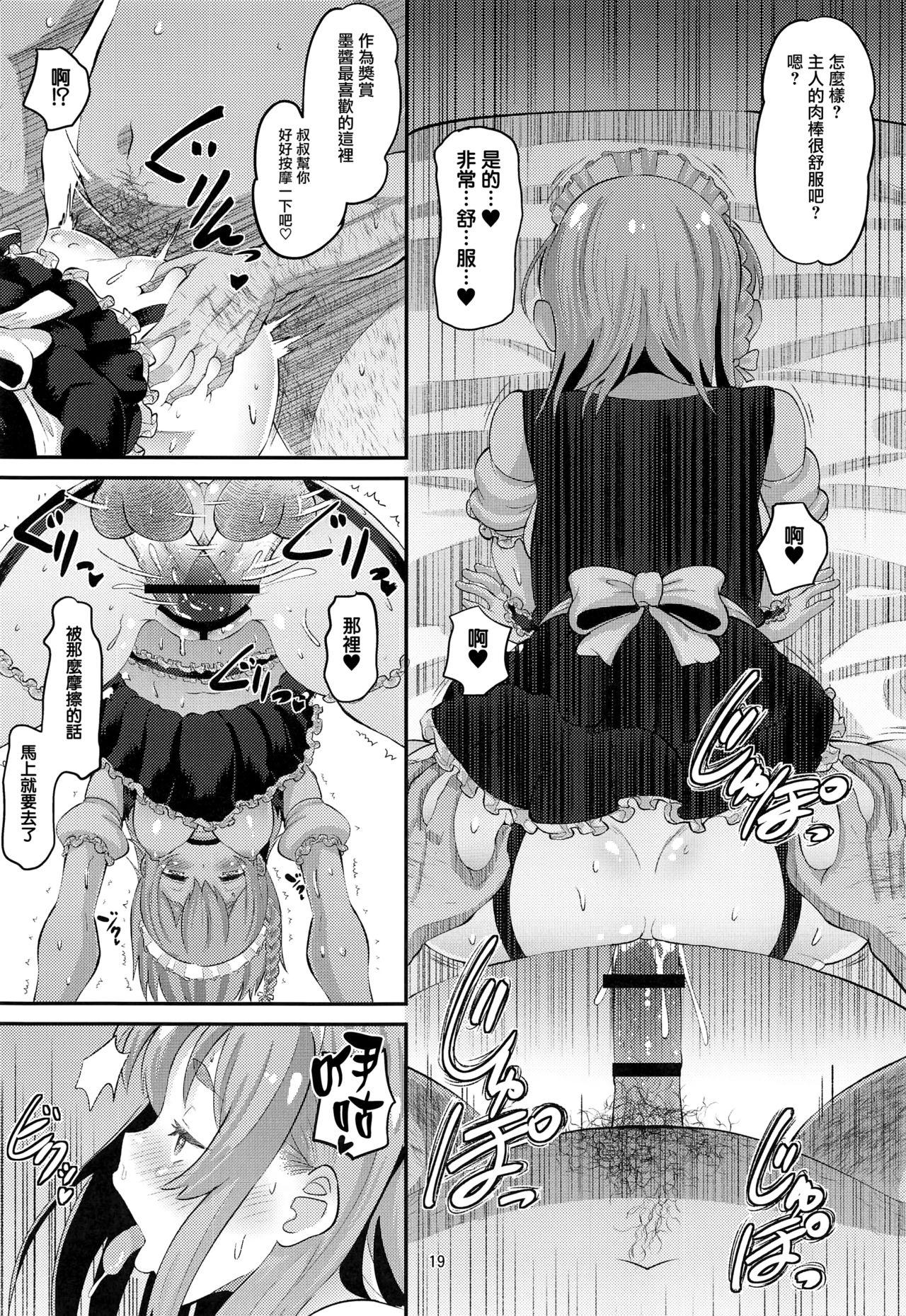 彼女、堕とします[AMP (野良黒ネロ)]  (彼女、お借りします) [中国翻訳](23页)