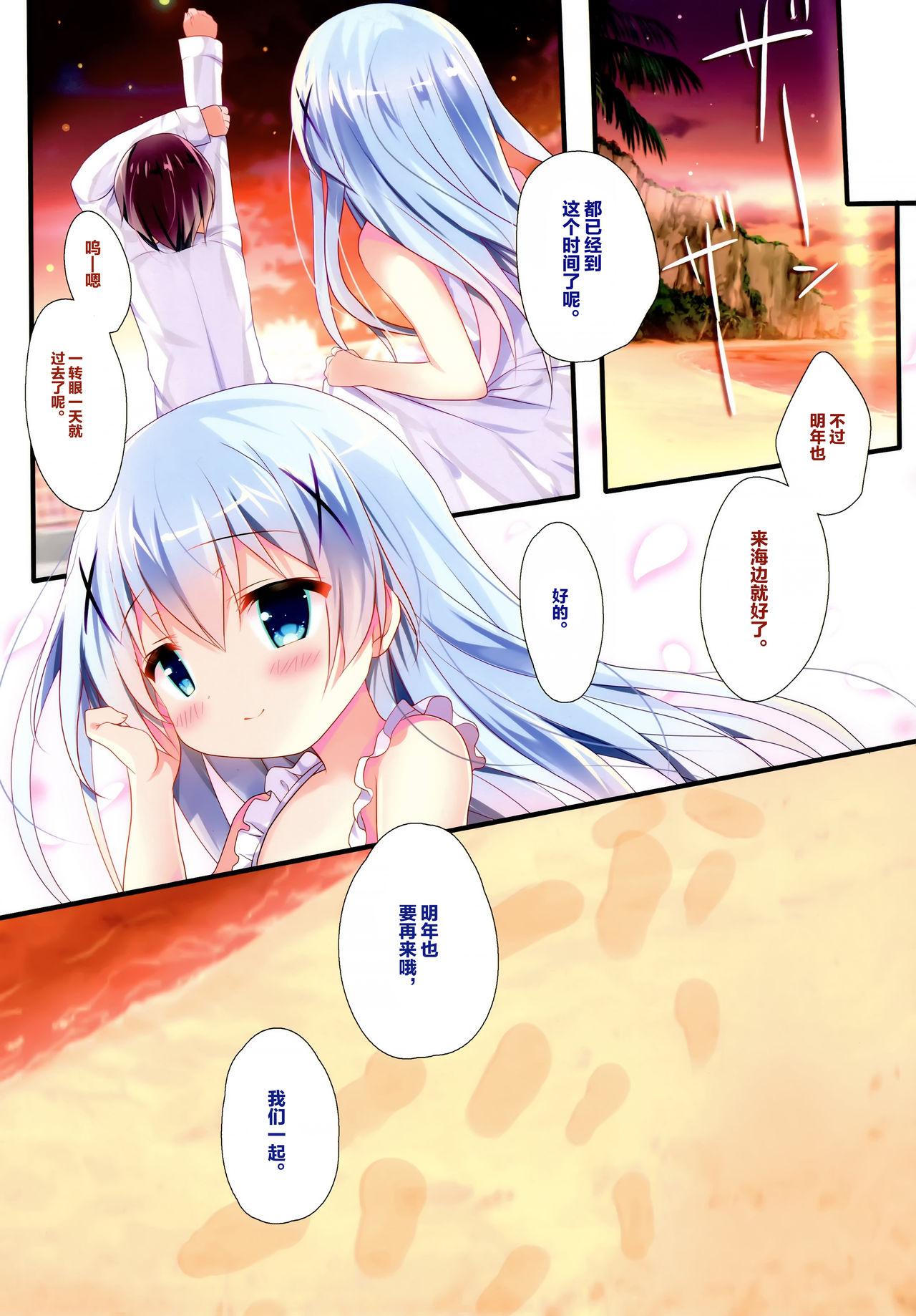 チノちゃんとビキニと海と(C92) [Come Through (あづみ一樹)]  (ご注文はうさぎですか?) [中国翻訳](22页)