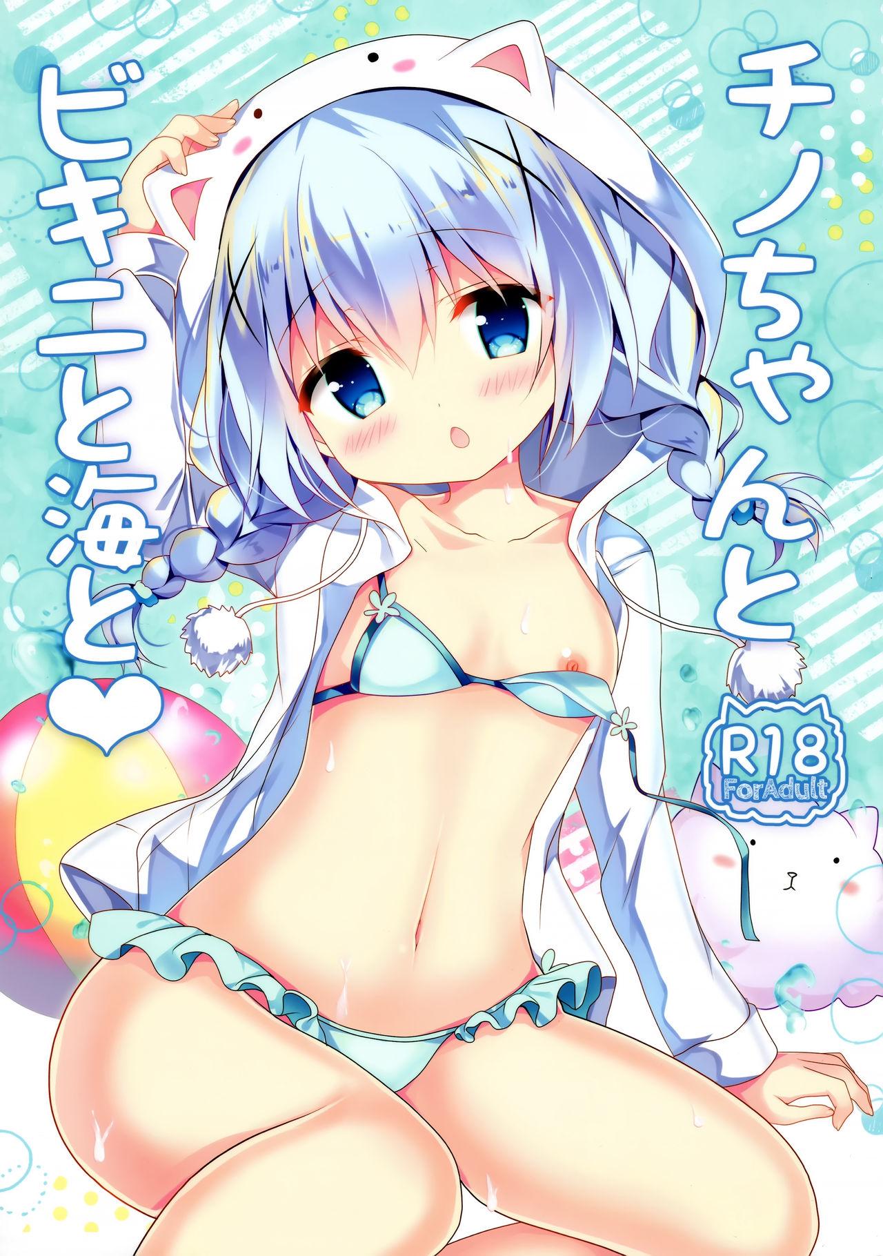 チノちゃんとビキニと海と(C92) [Come Through (あづみ一樹)]  (ご注文はうさぎですか?) [中国翻訳](22页)