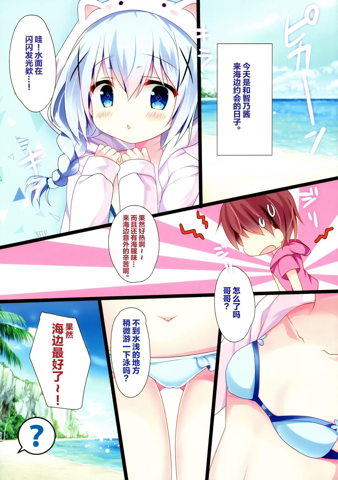 チノちゃんとビキニと海と(C92) [Come Through (あづみ一樹)]  (ご注文はうさぎですか?) [中国翻訳](22页)