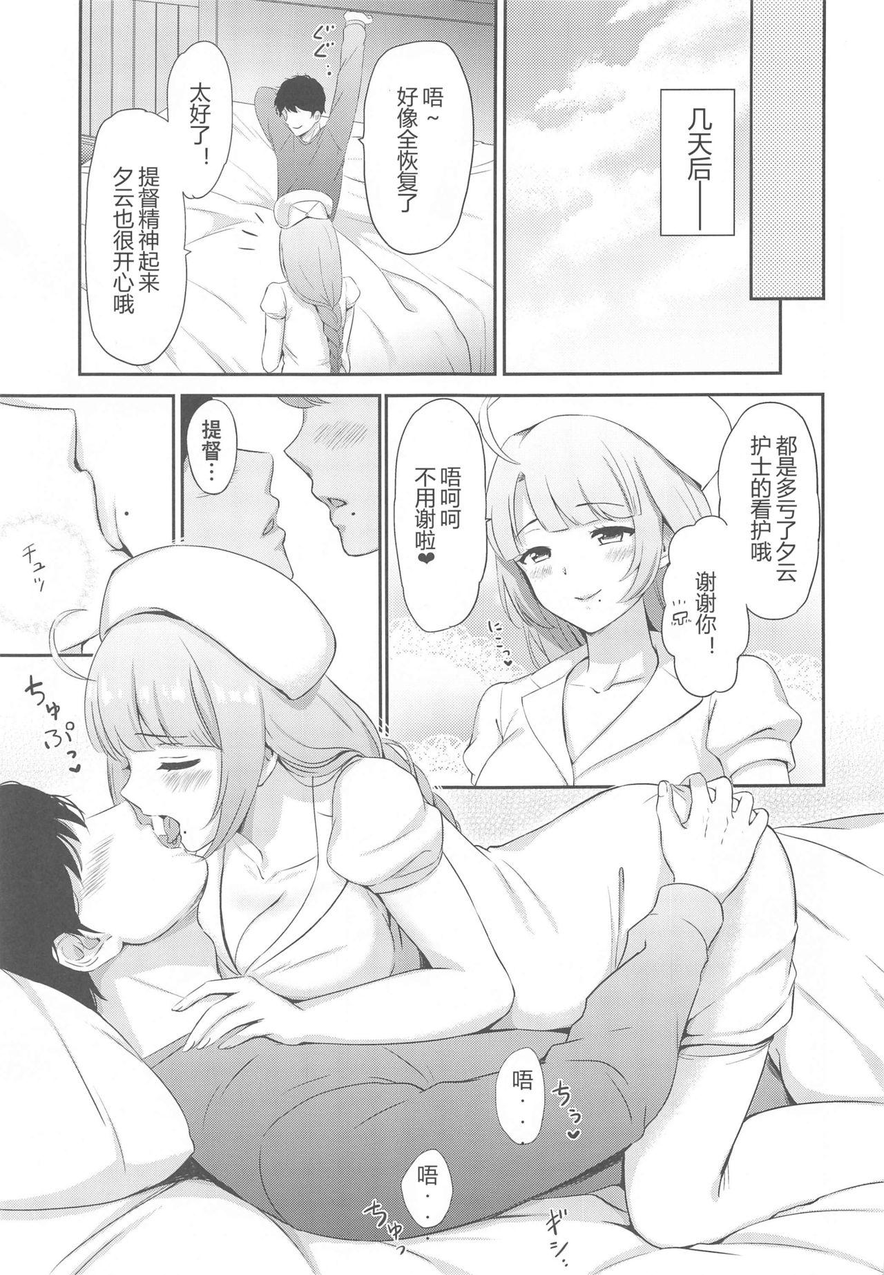 夕雲ナースに甘えたい(秋葉原超同人祭) [七色のねりぶくろ (七色風香)]  (艦隊これくしょん -艦これ-) [中国翻訳](20页)