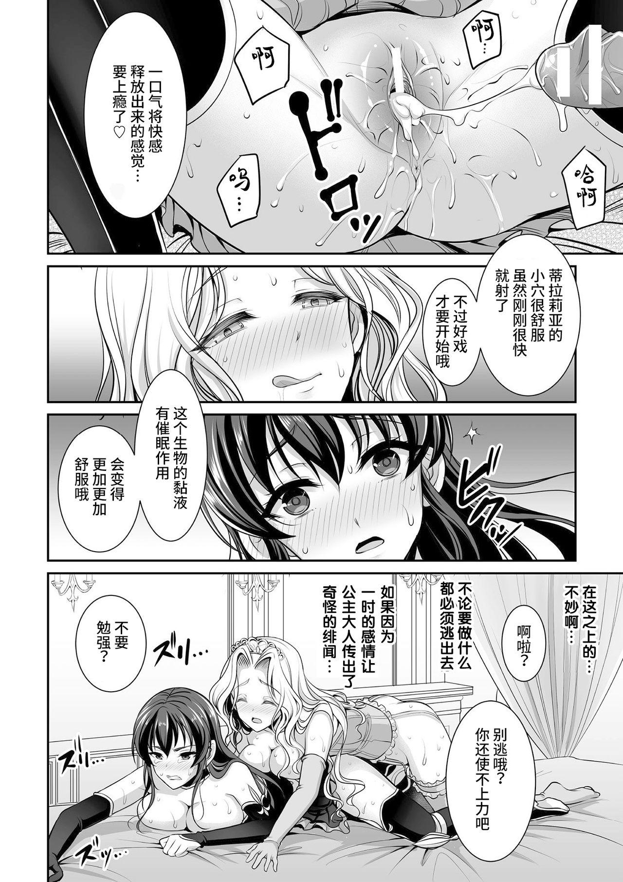 白百合姫と黒百合の騎士[孫陽州]  (二次元コミックマガジン ガチレズ陵辱で快楽堕とし Vol.1) [中国翻訳] [DL版](20页)