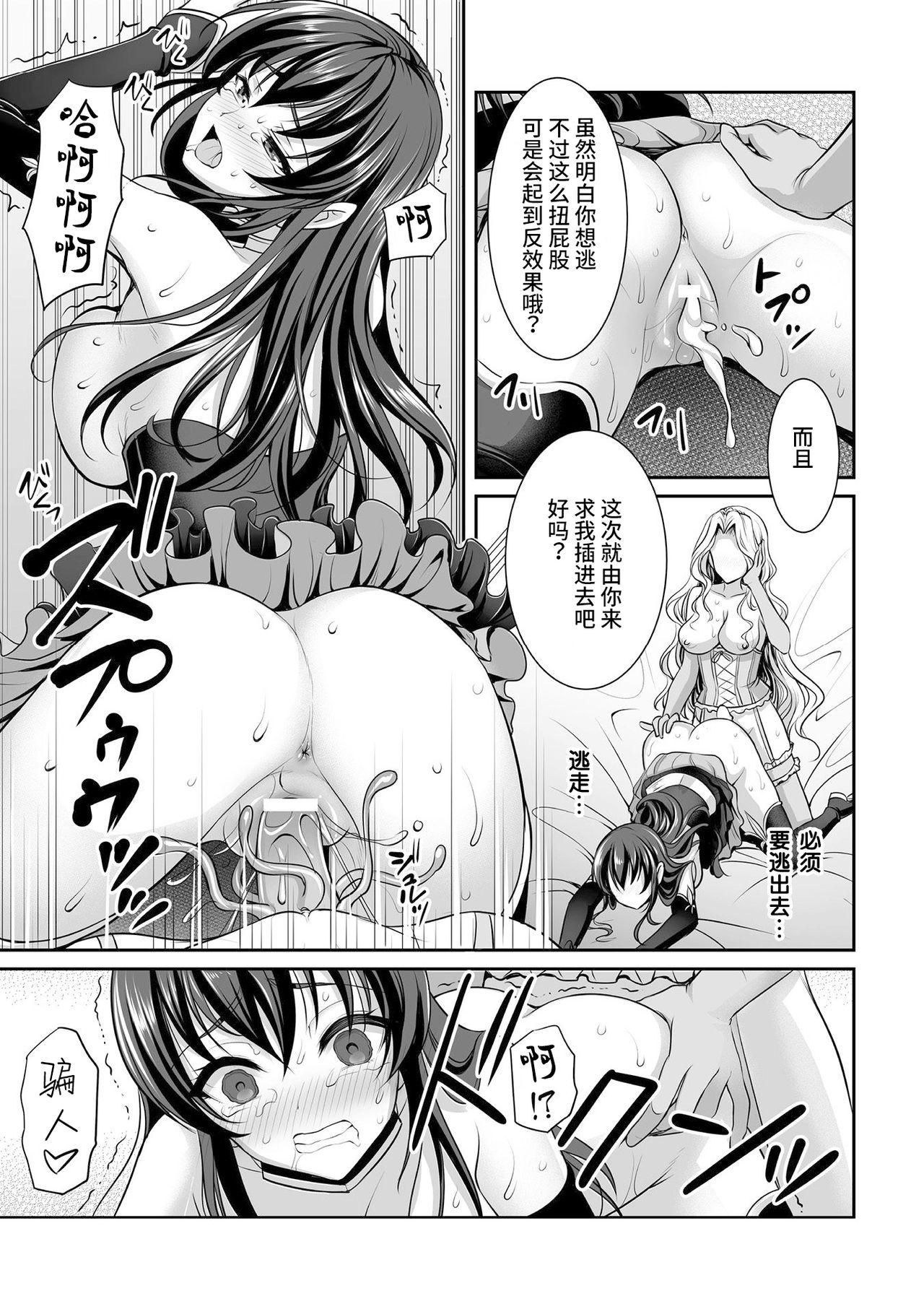 白百合姫と黒百合の騎士[孫陽州]  (二次元コミックマガジン ガチレズ陵辱で快楽堕とし Vol.1) [中国翻訳] [DL版](20页)