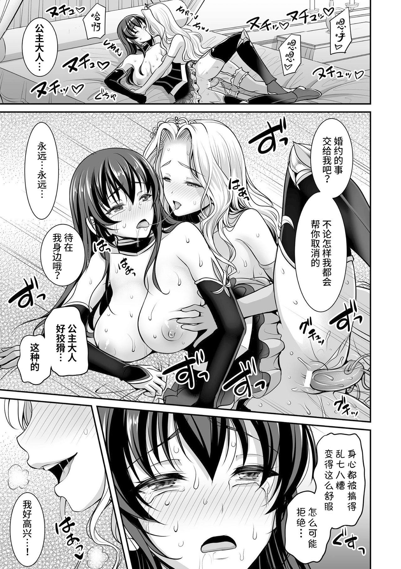 白百合姫と黒百合の騎士[孫陽州]  (二次元コミックマガジン ガチレズ陵辱で快楽堕とし Vol.1) [中国翻訳] [DL版](20页)