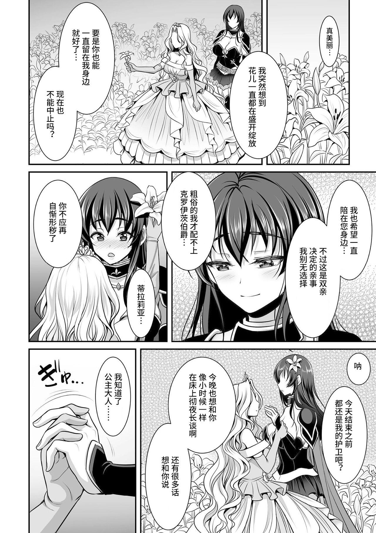 白百合姫と黒百合の騎士[孫陽州]  (二次元コミックマガジン ガチレズ陵辱で快楽堕とし Vol.1) [中国翻訳] [DL版](20页)