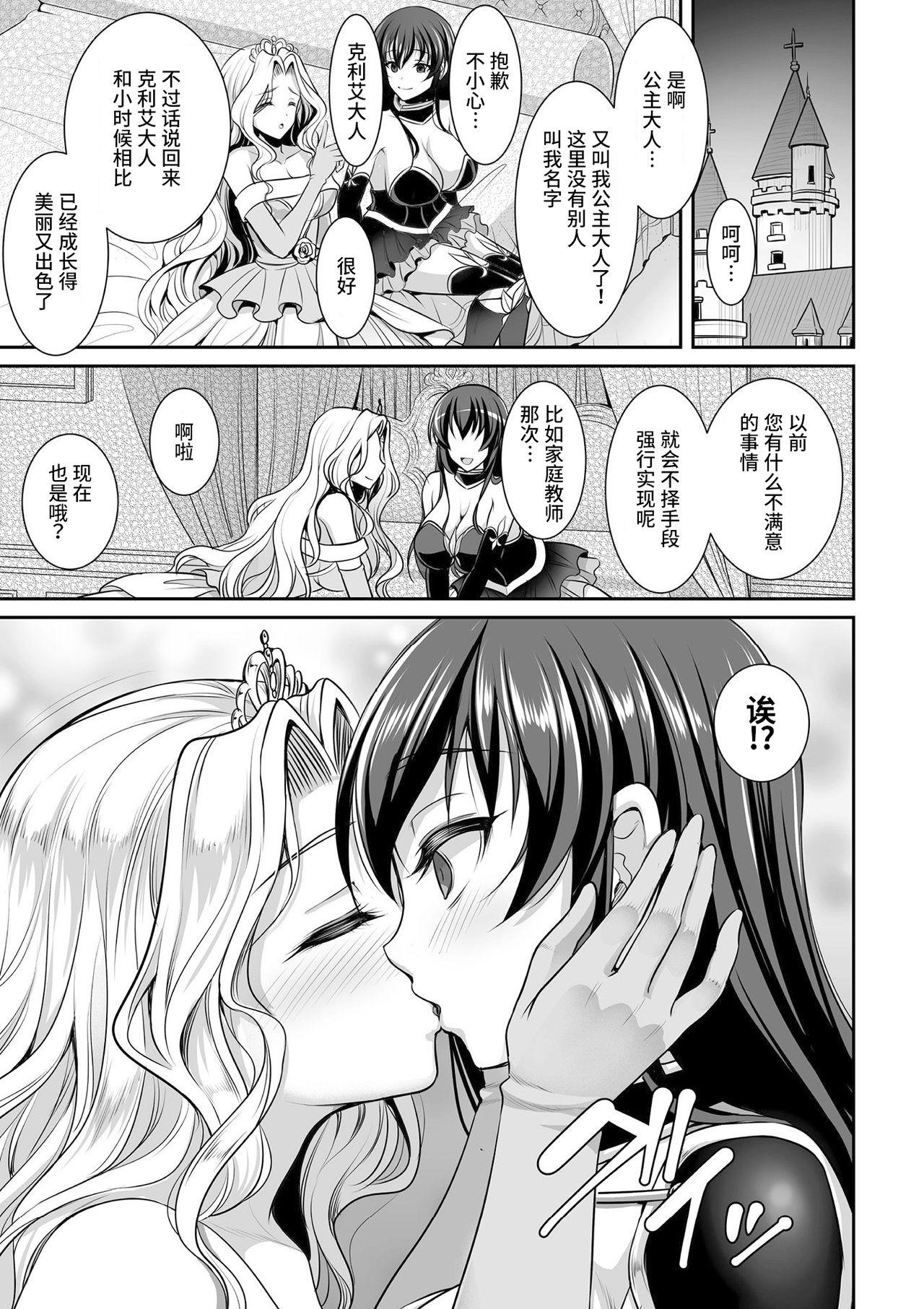 白百合姫と黒百合の騎士[孫陽州]  (二次元コミックマガジン ガチレズ陵辱で快楽堕とし Vol.1) [中国翻訳] [DL版](20页)