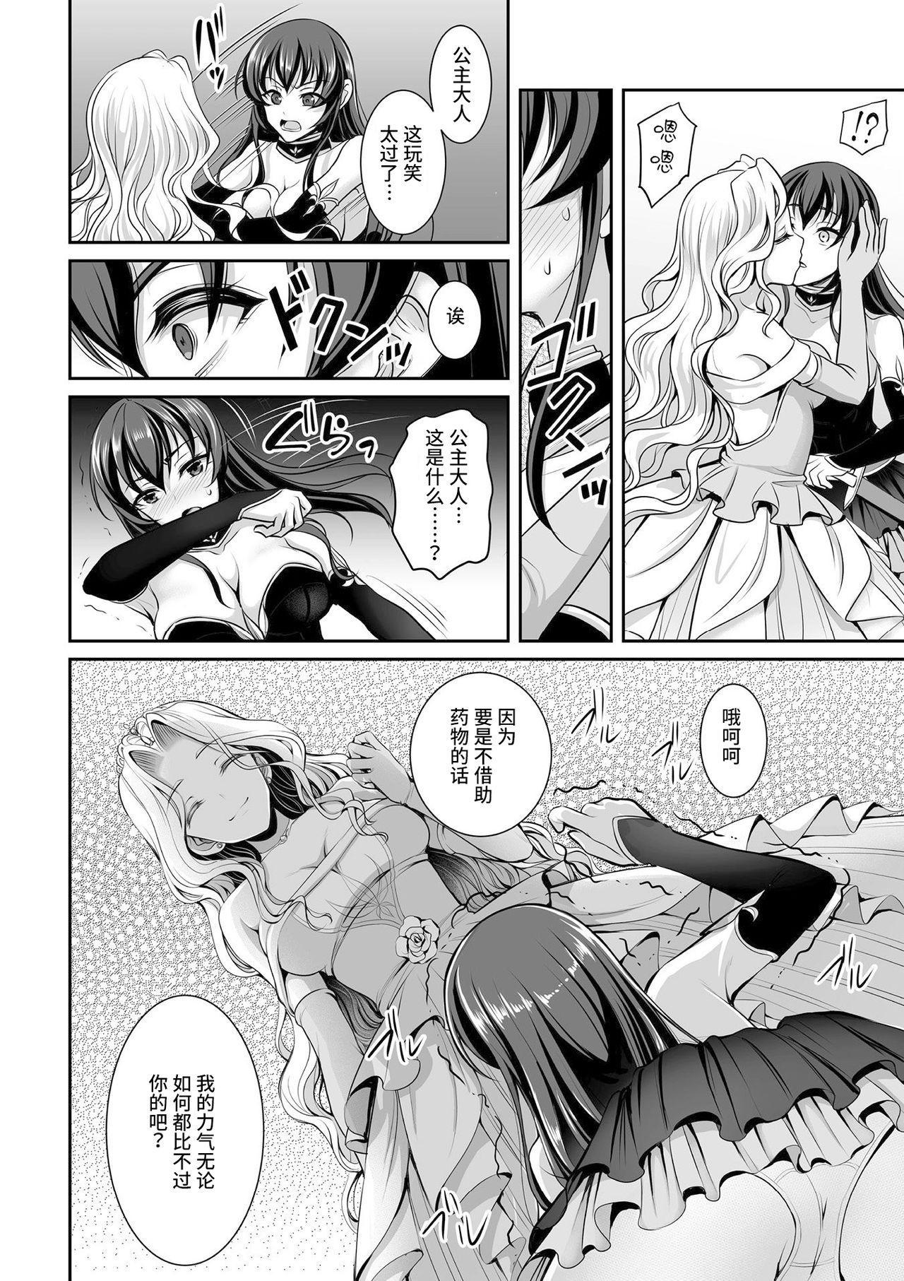 白百合姫と黒百合の騎士[孫陽州]  (二次元コミックマガジン ガチレズ陵辱で快楽堕とし Vol.1) [中国翻訳] [DL版](20页)