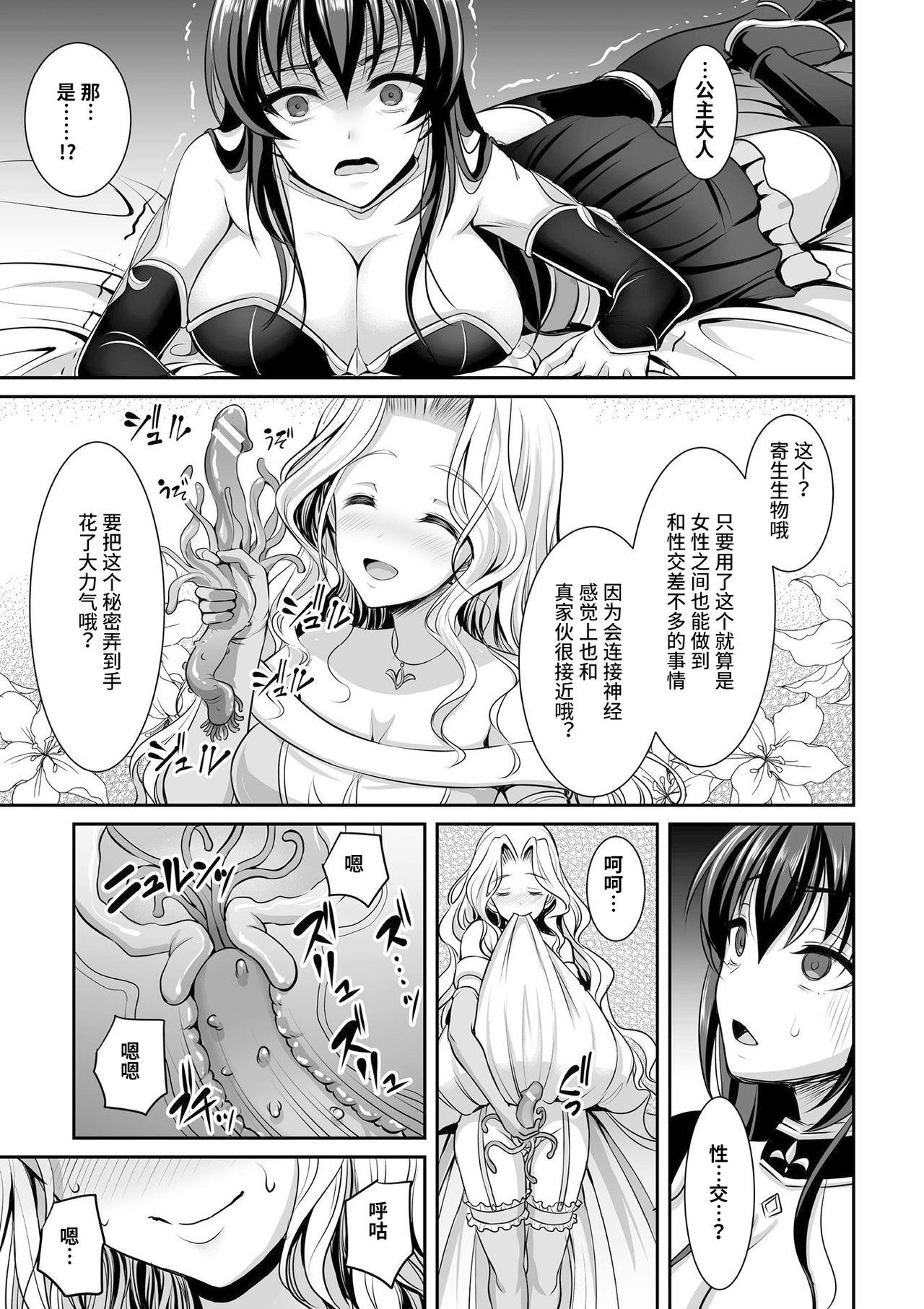 白百合姫と黒百合の騎士[孫陽州]  (二次元コミックマガジン ガチレズ陵辱で快楽堕とし Vol.1) [中国翻訳] [DL版](20页)