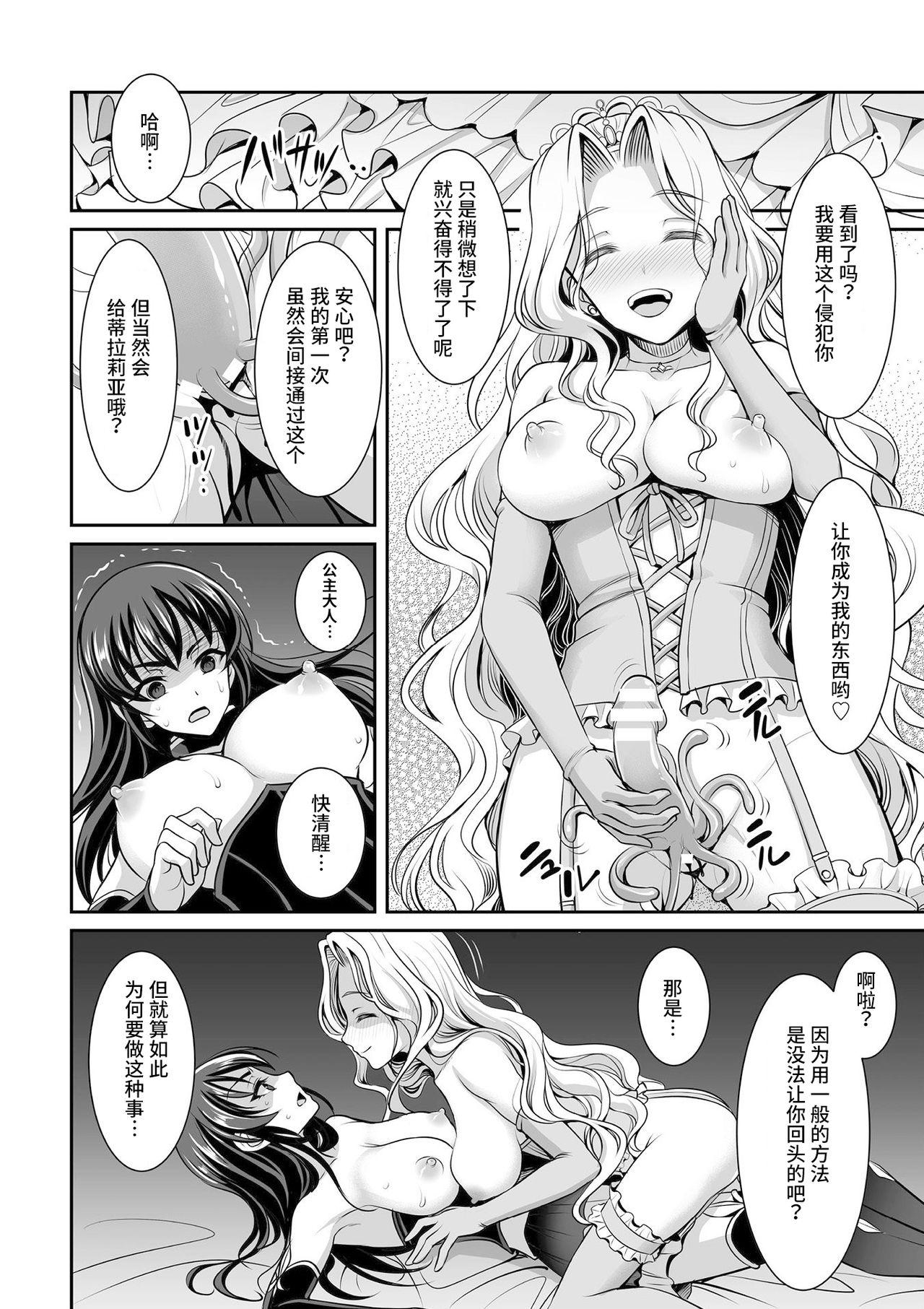 白百合姫と黒百合の騎士[孫陽州]  (二次元コミックマガジン ガチレズ陵辱で快楽堕とし Vol.1) [中国翻訳] [DL版](20页)