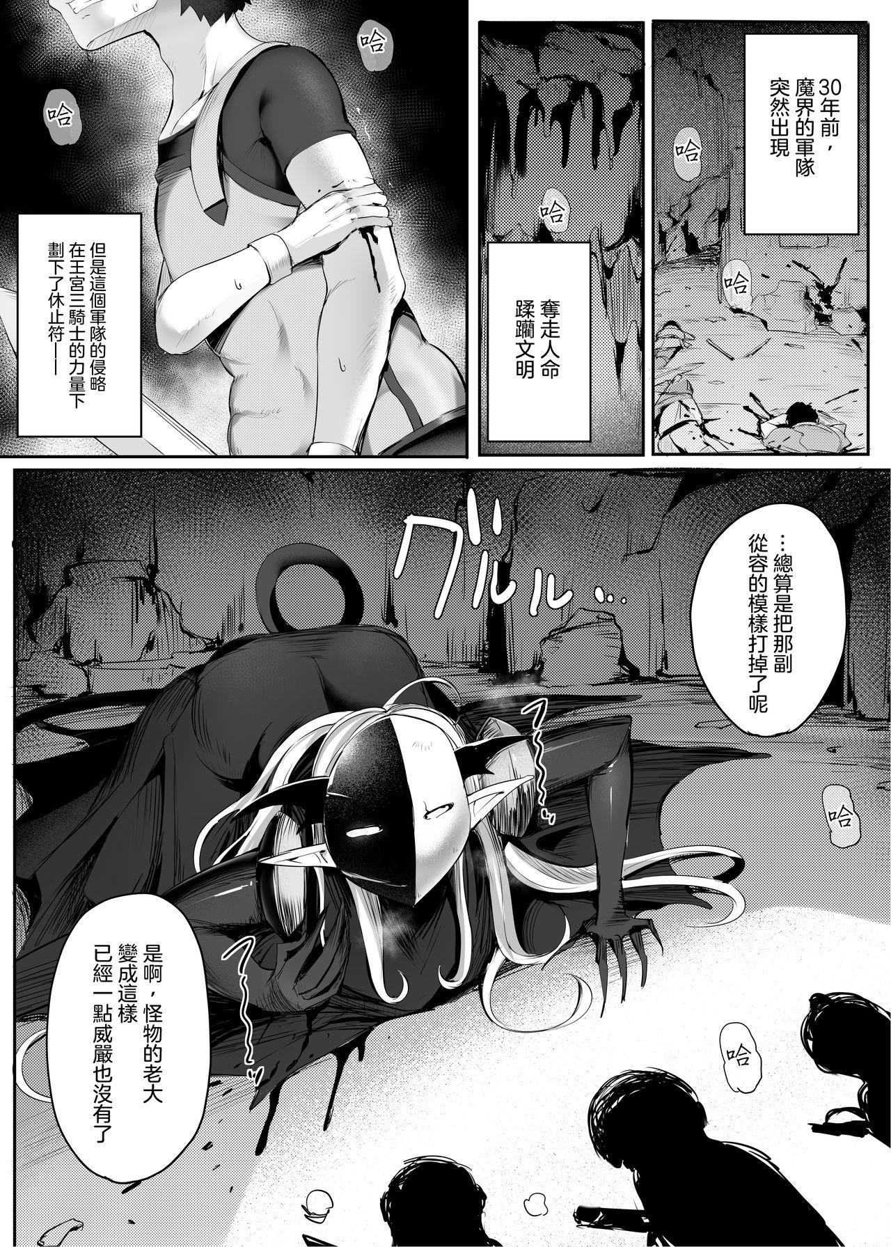 レベル貢ぎ勇者[アトリエマゾ (doskoinpo)]  [中国翻訳](39页)