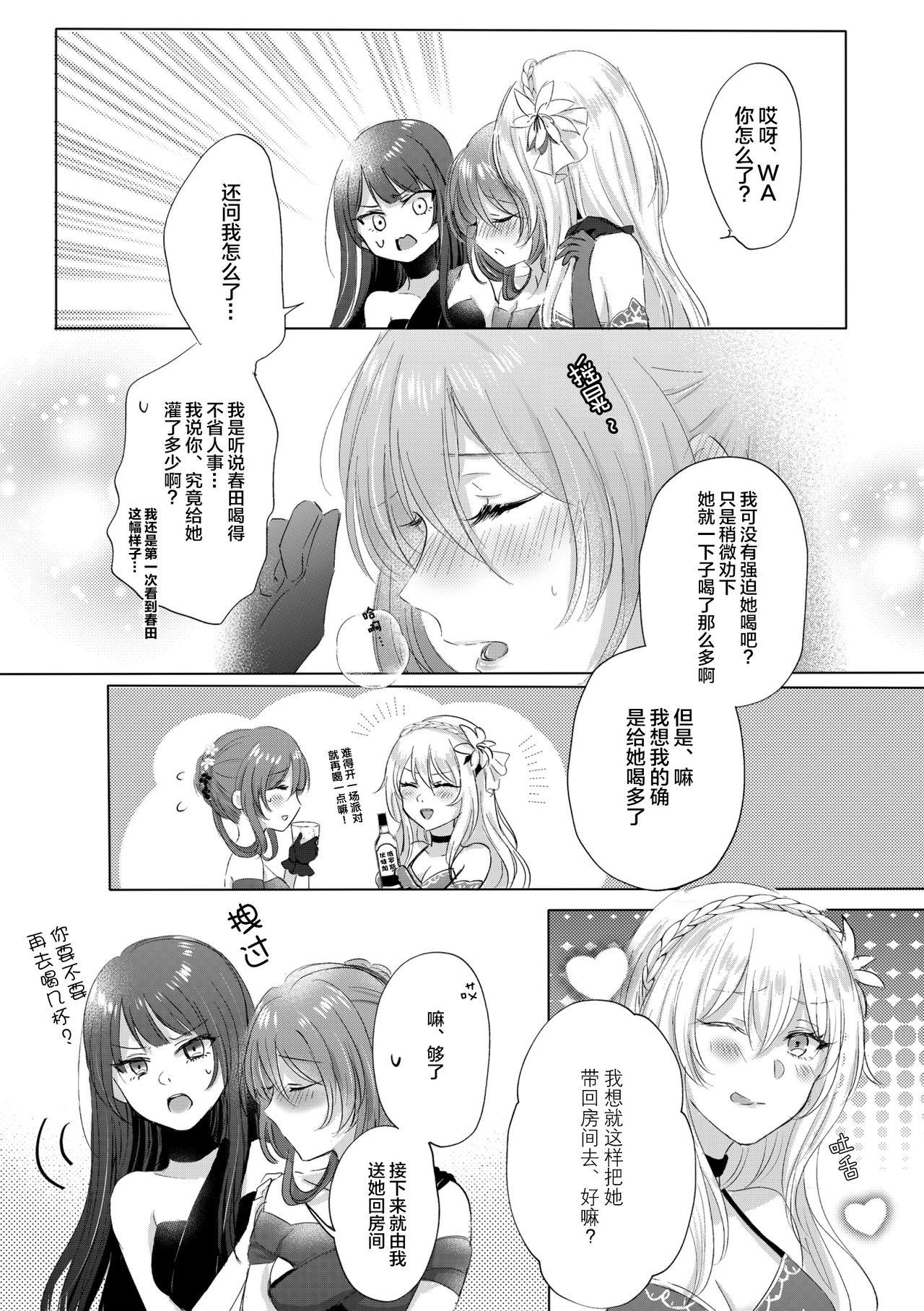 アルコールはあまい[(百合=18L)sui]  [中国翻訳](25页)