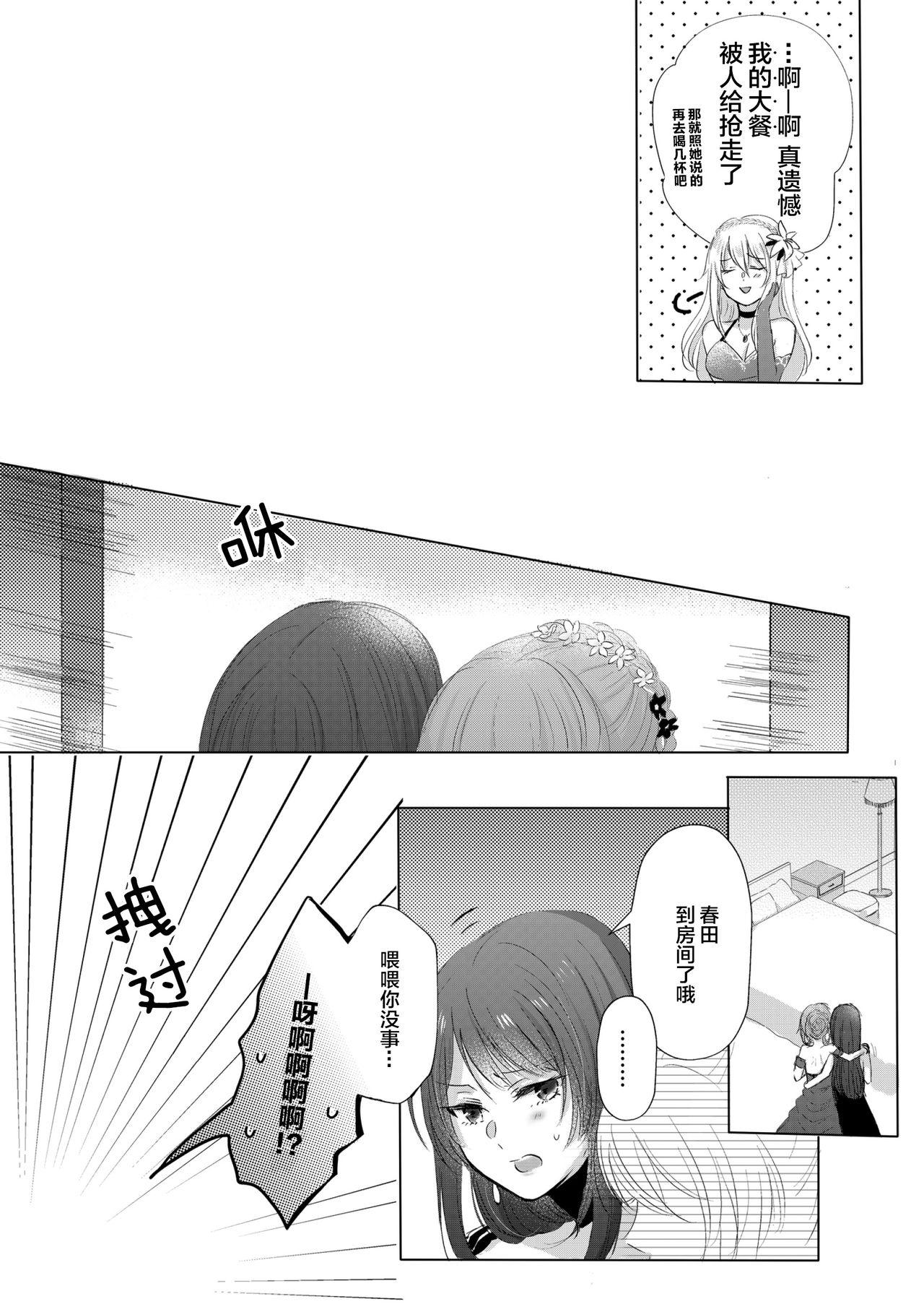 アルコールはあまい[(百合=18L)sui]  [中国翻訳](25页)