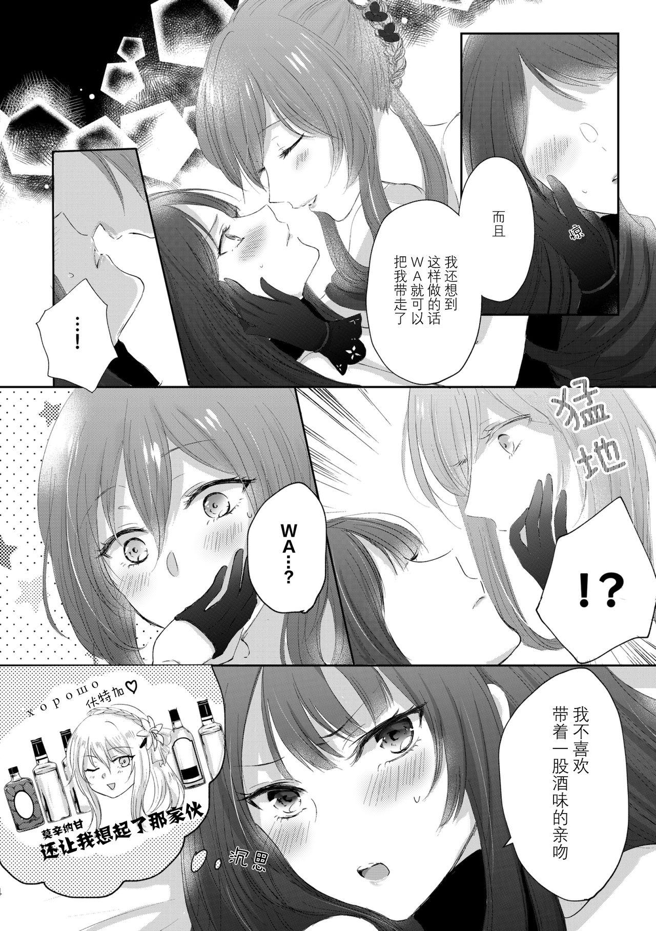 アルコールはあまい[(百合=18L)sui]  [中国翻訳](25页)