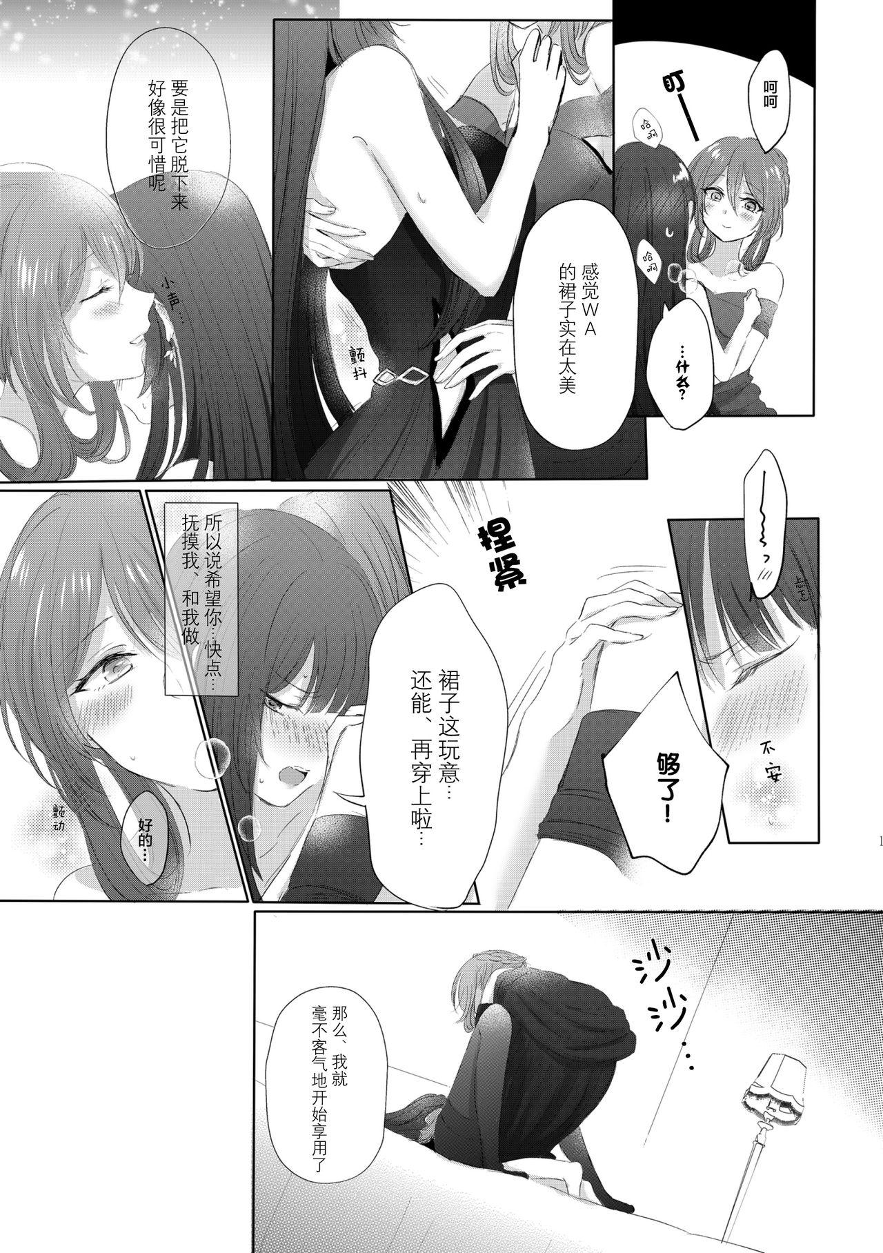 アルコールはあまい[(百合=18L)sui]  [中国翻訳](25页)