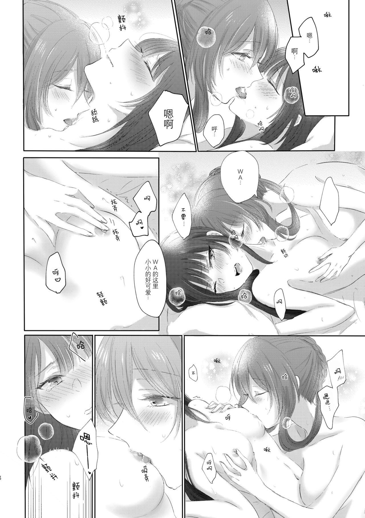 アルコールはあまい[(百合=18L)sui]  [中国翻訳](25页)