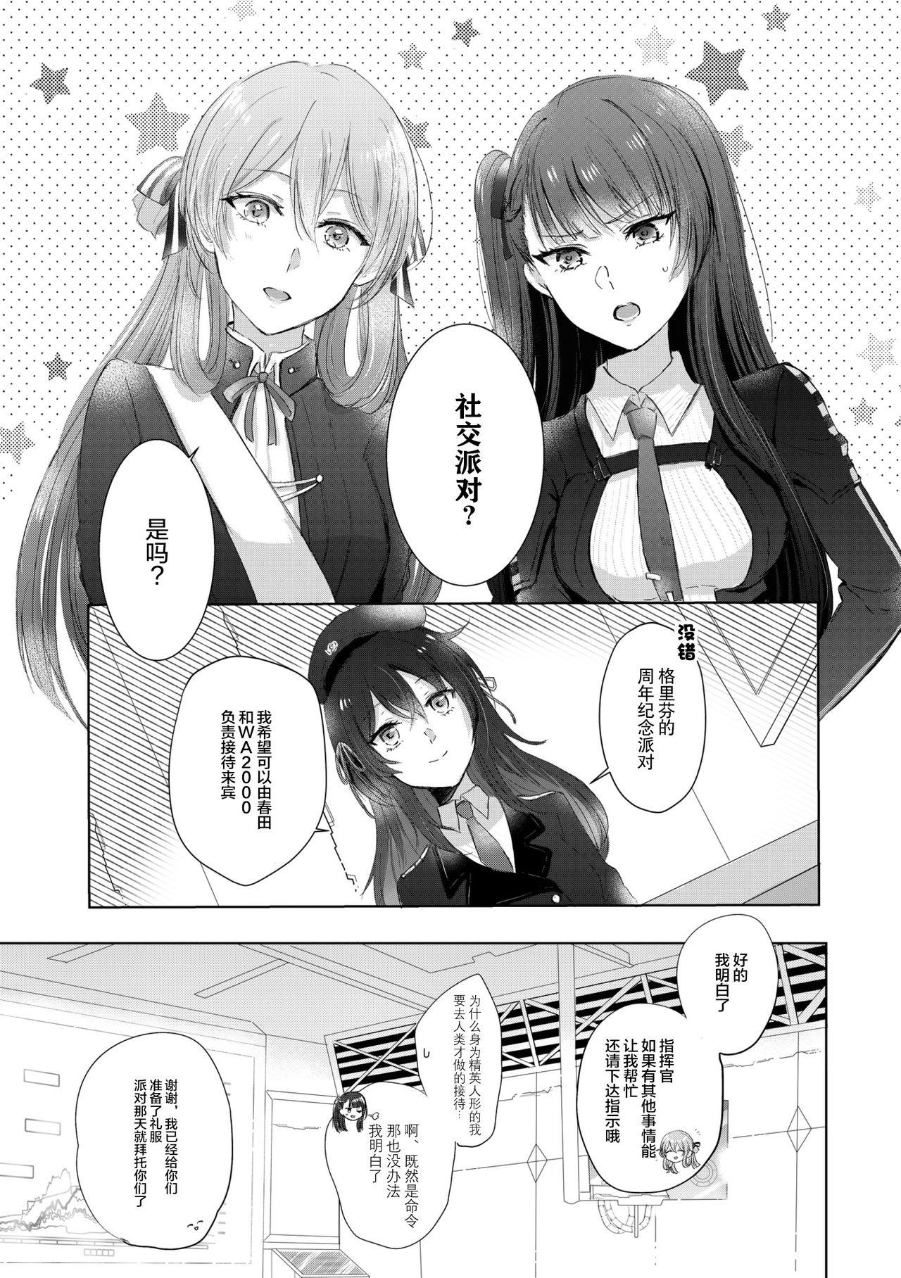 アルコールはあまい[(百合=18L)sui]  [中国翻訳](25页)