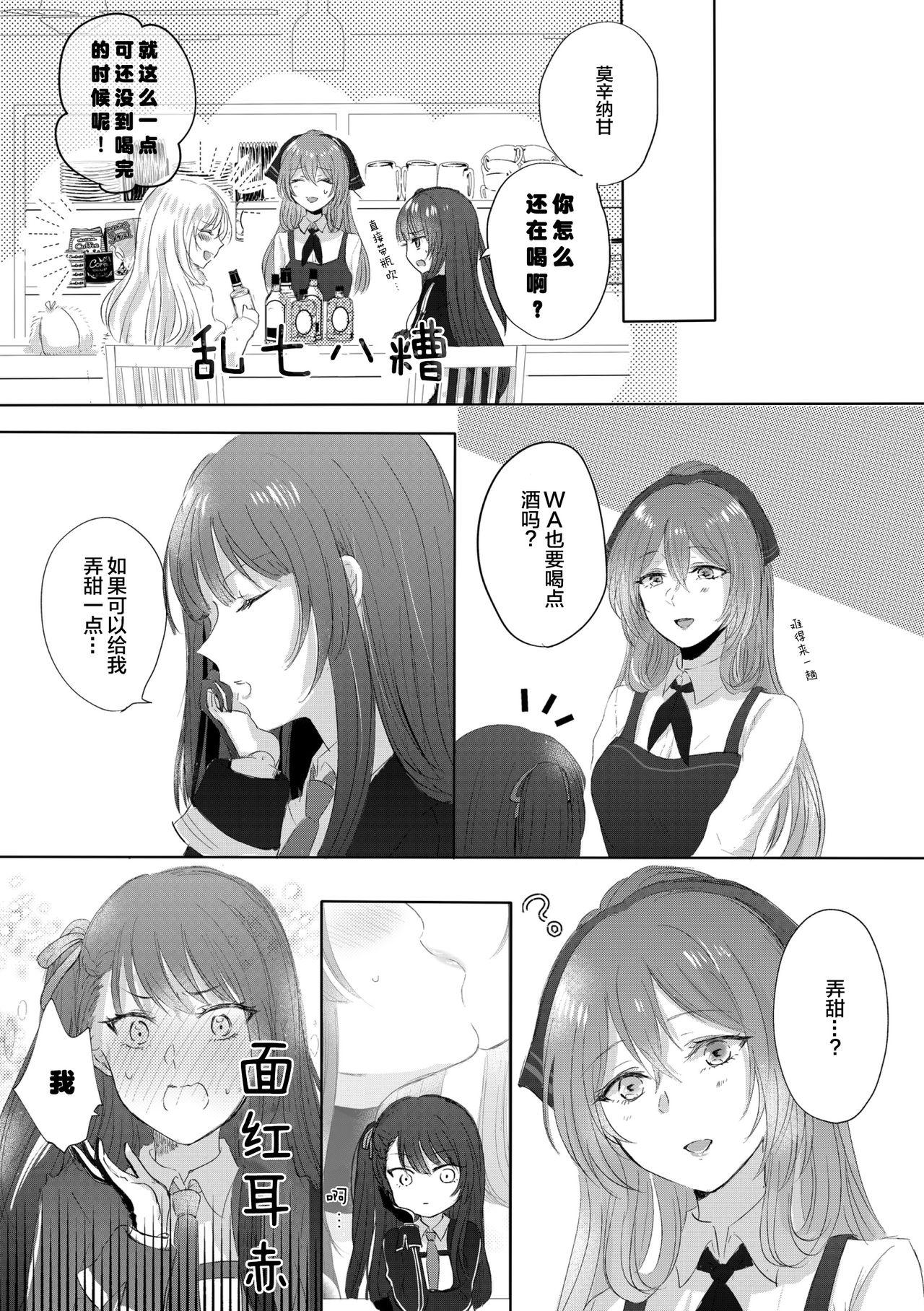 アルコールはあまい[(百合=18L)sui]  [中国翻訳](25页)